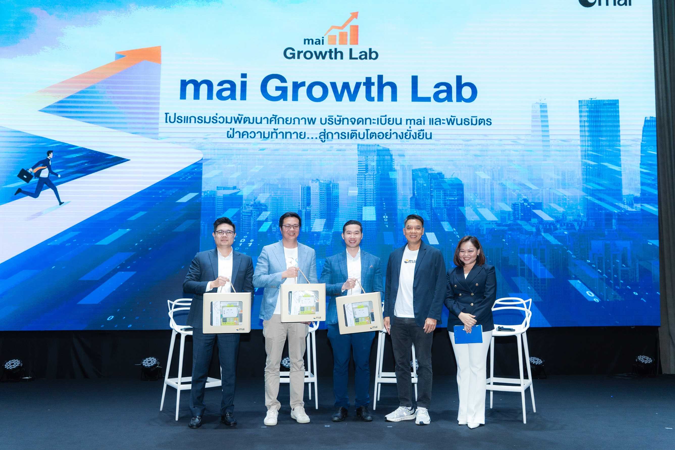 TBN ร่วมเสวนา mai Growth Lab 2025 ชู AI กุญแจสำคัญ พลิกโฉมระบบนิเวศธุรกิจดิจิทัลไทย
