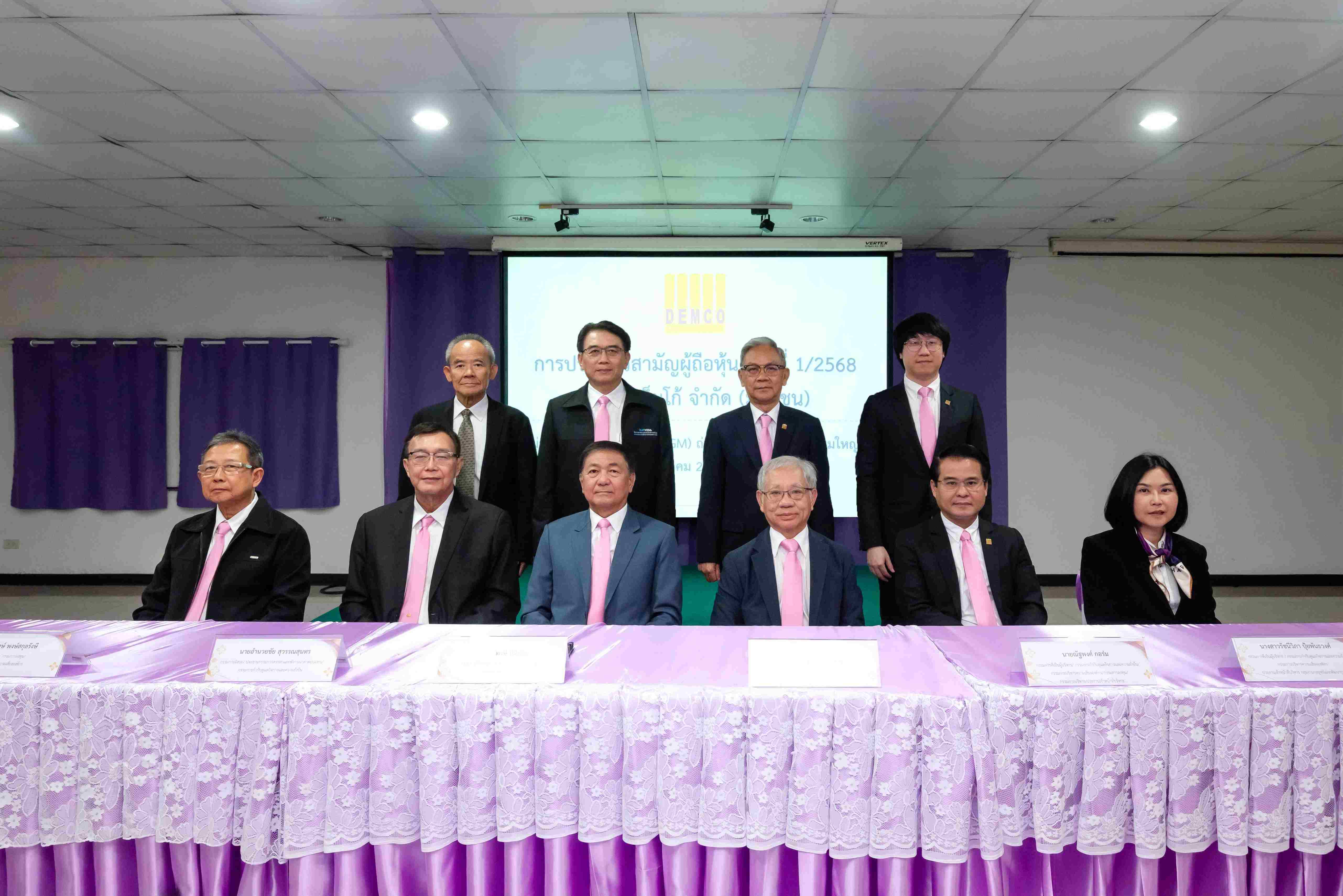 ผู้ถือหุ้น DEMCO ไฟเขียวแจกวอร์แรนต์ฟรี 4：1 ราคาใช้สิทธิ 2 บาท