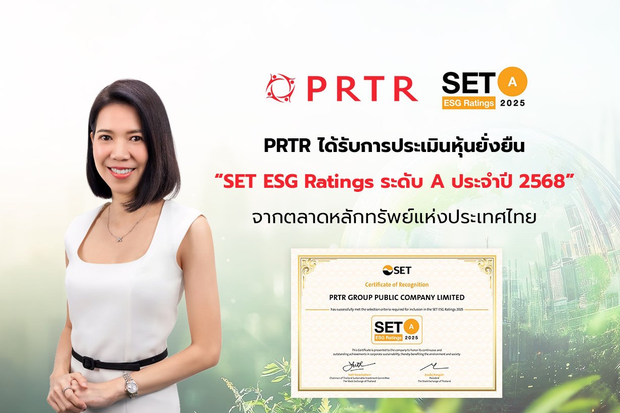 PRTR ได้รับการประเมินหุ้นยั่งยืน SET ESG Ratings ระดับ A ประจำปี 2568