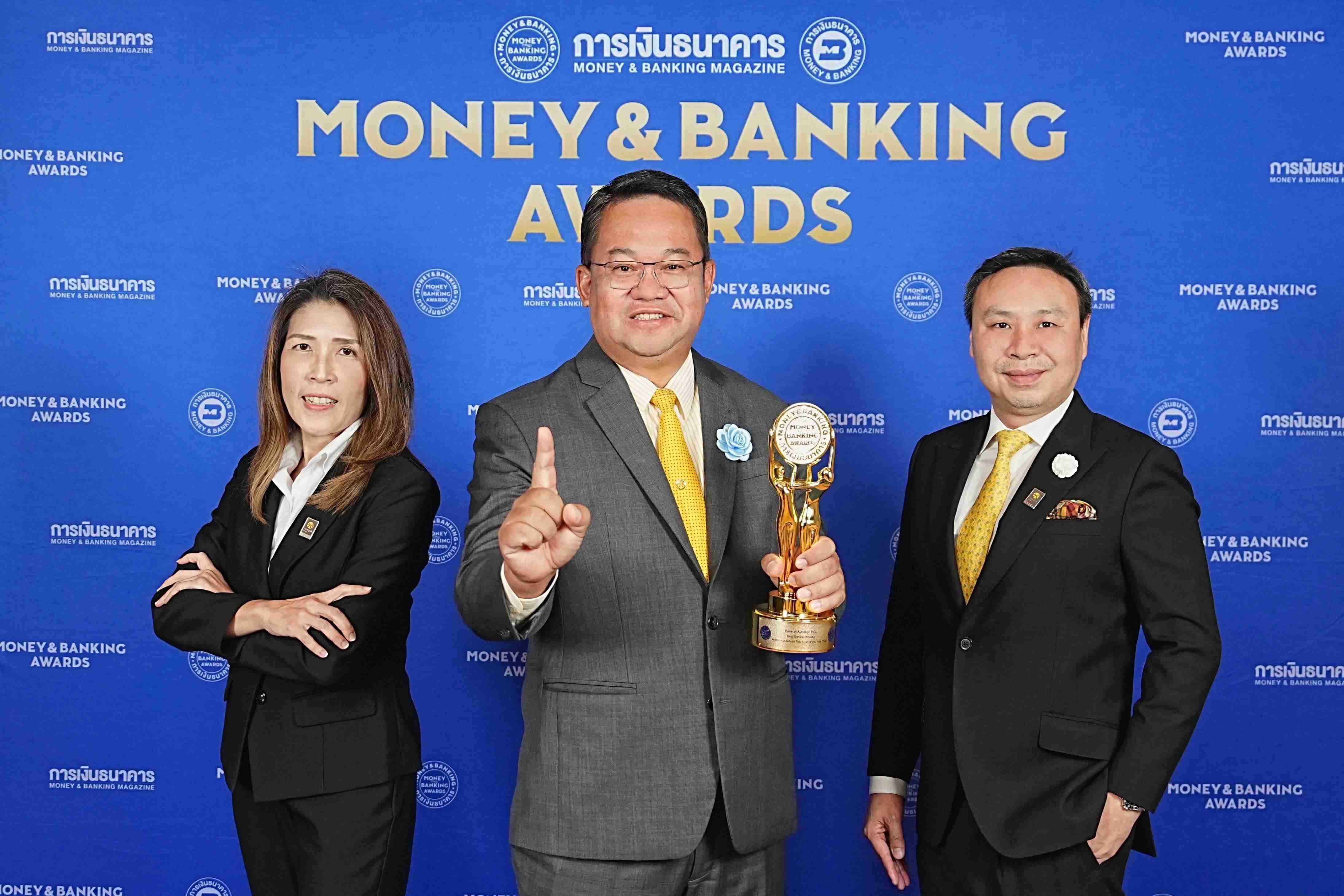 กรุงศรี ออโต้ ครองใจผู้ใช้รถทั่วไทย คว้ารางวัลธนาคารยอดเยี่ยม ด้านสินเชื่อรถและสินเชื่อจำนำทะเบียนรถ ต่อเนื่องปีที่ 2  
