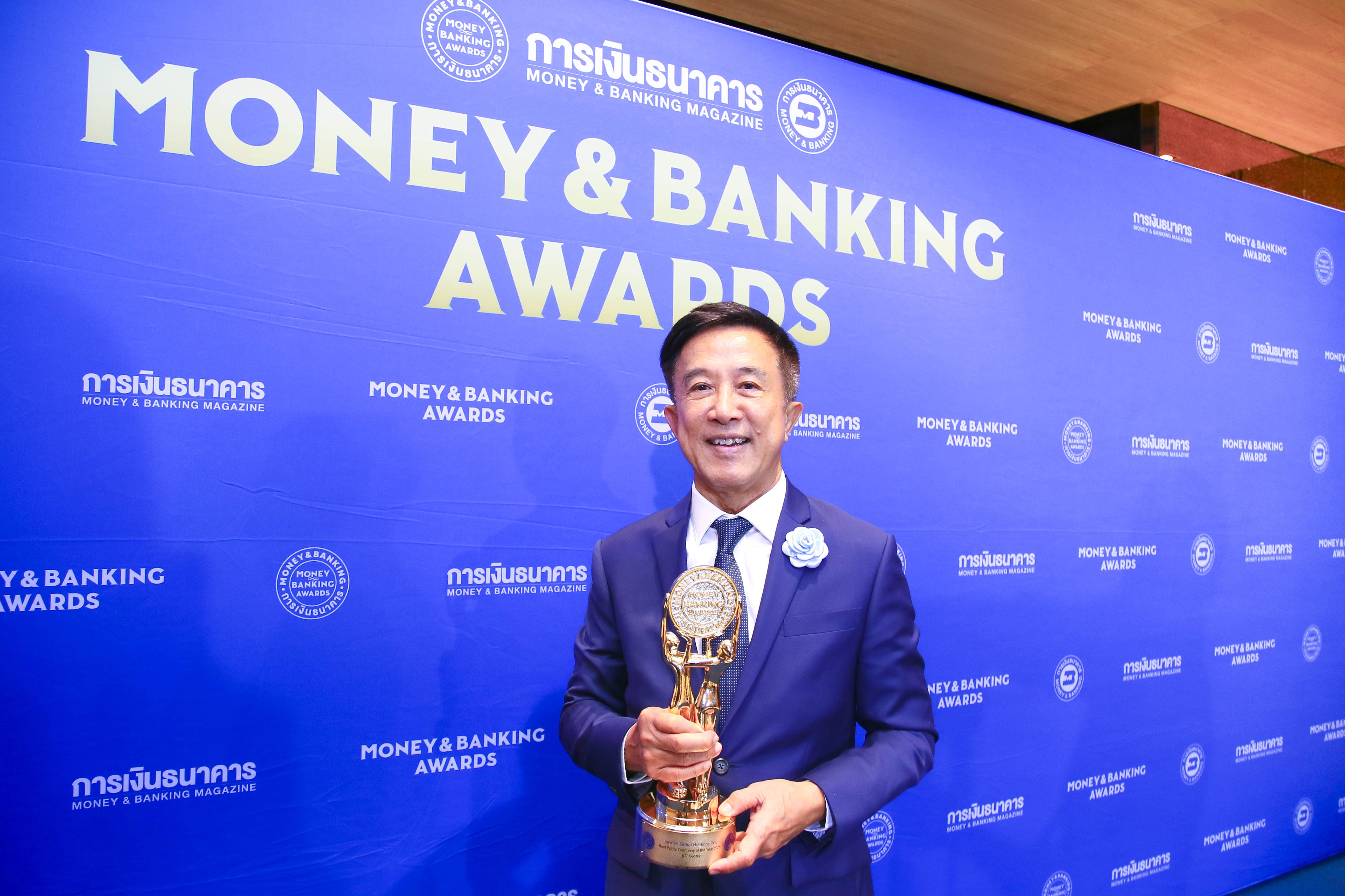 JMART คว้ารางวัล “บริษัทยอดเยี่ยมแห่งปี 2568 หมวดเทคโนโลยีและการสื่อสาร” จากเวที Money & Banking Awards 2025