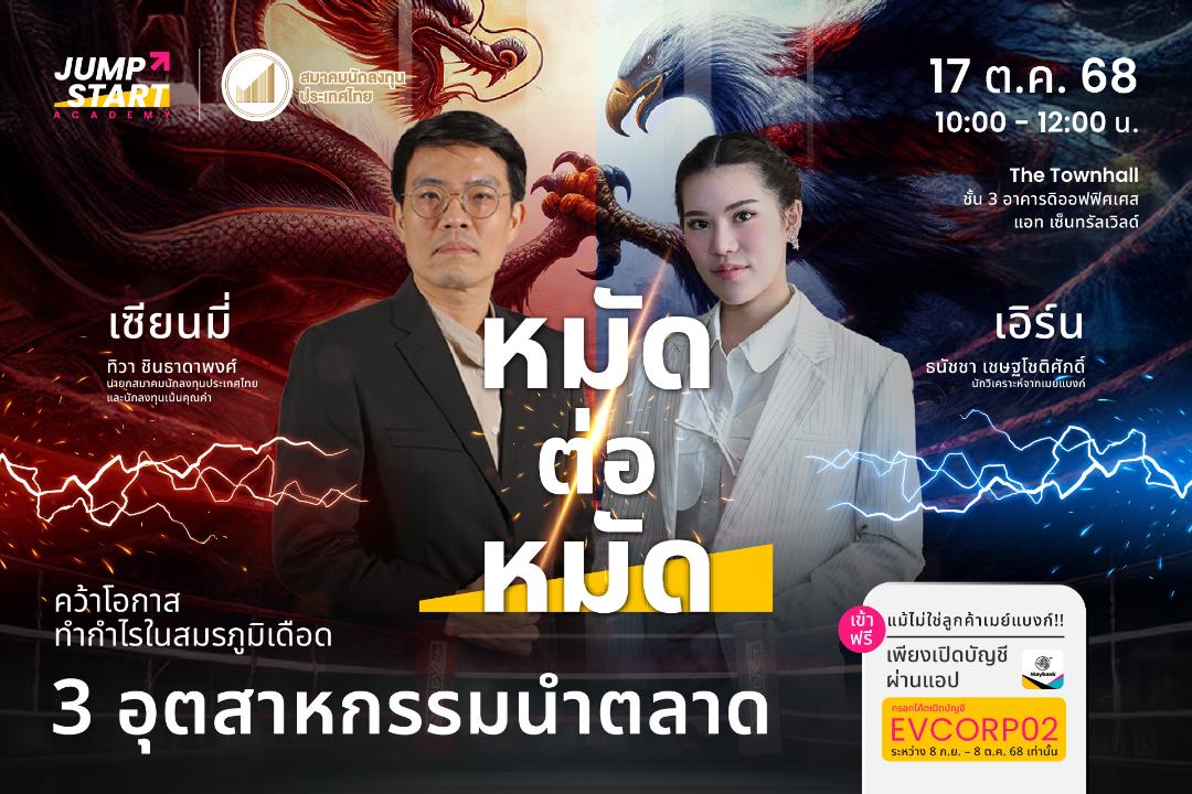 เมย์แบงก์ จับมือสมาคมนักลงทุนประเทศไทย ชวนเจาะลึกโอกาสการลงทุน 17 ต.ค. 68 นี้