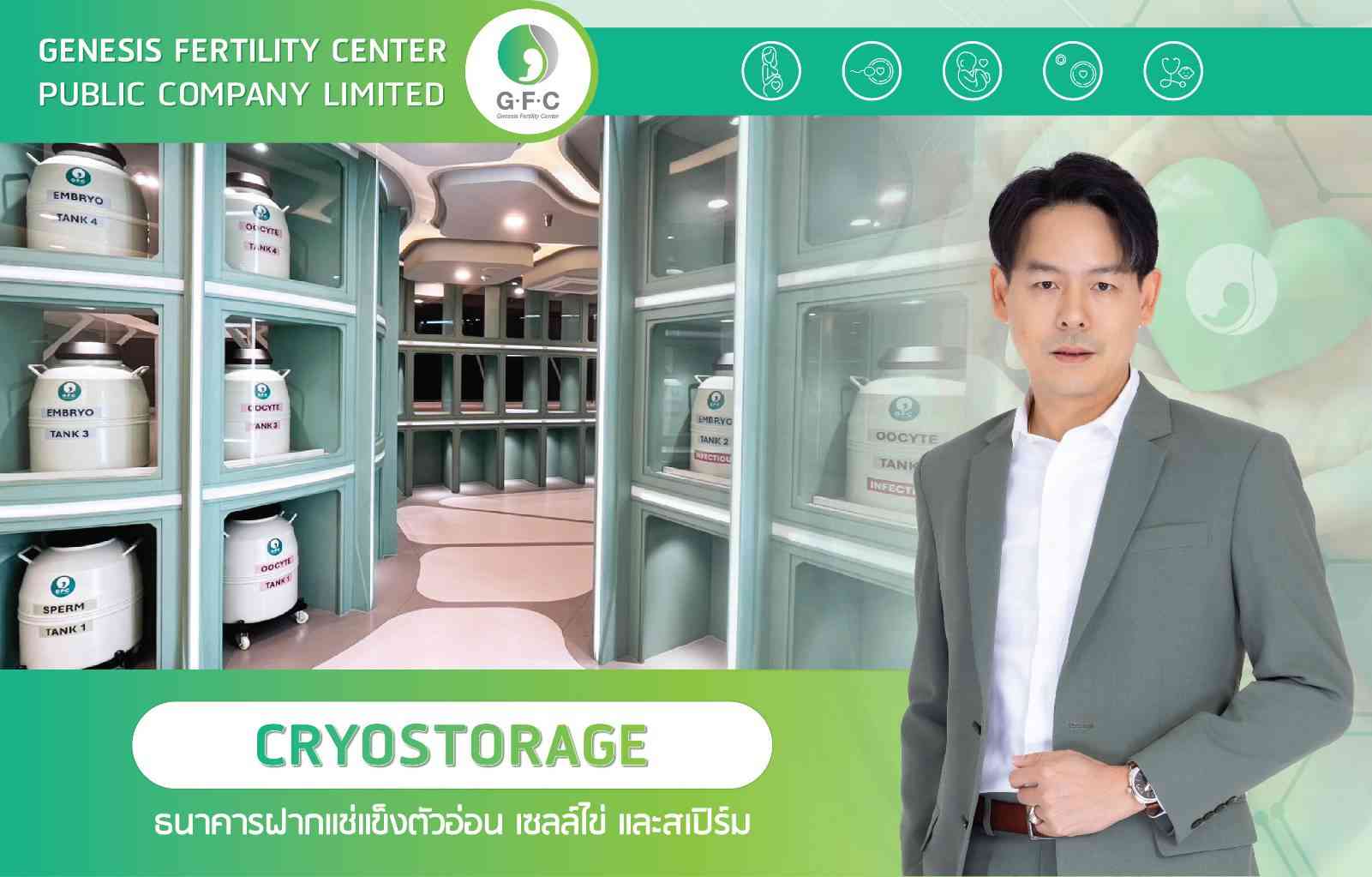 GFC ชี้ เทรนด์การฝากไข่พุ่ง ปลื้ม Egg Bank ได้รับคำชม “มีความพร้อมสุดในอาเซียน”