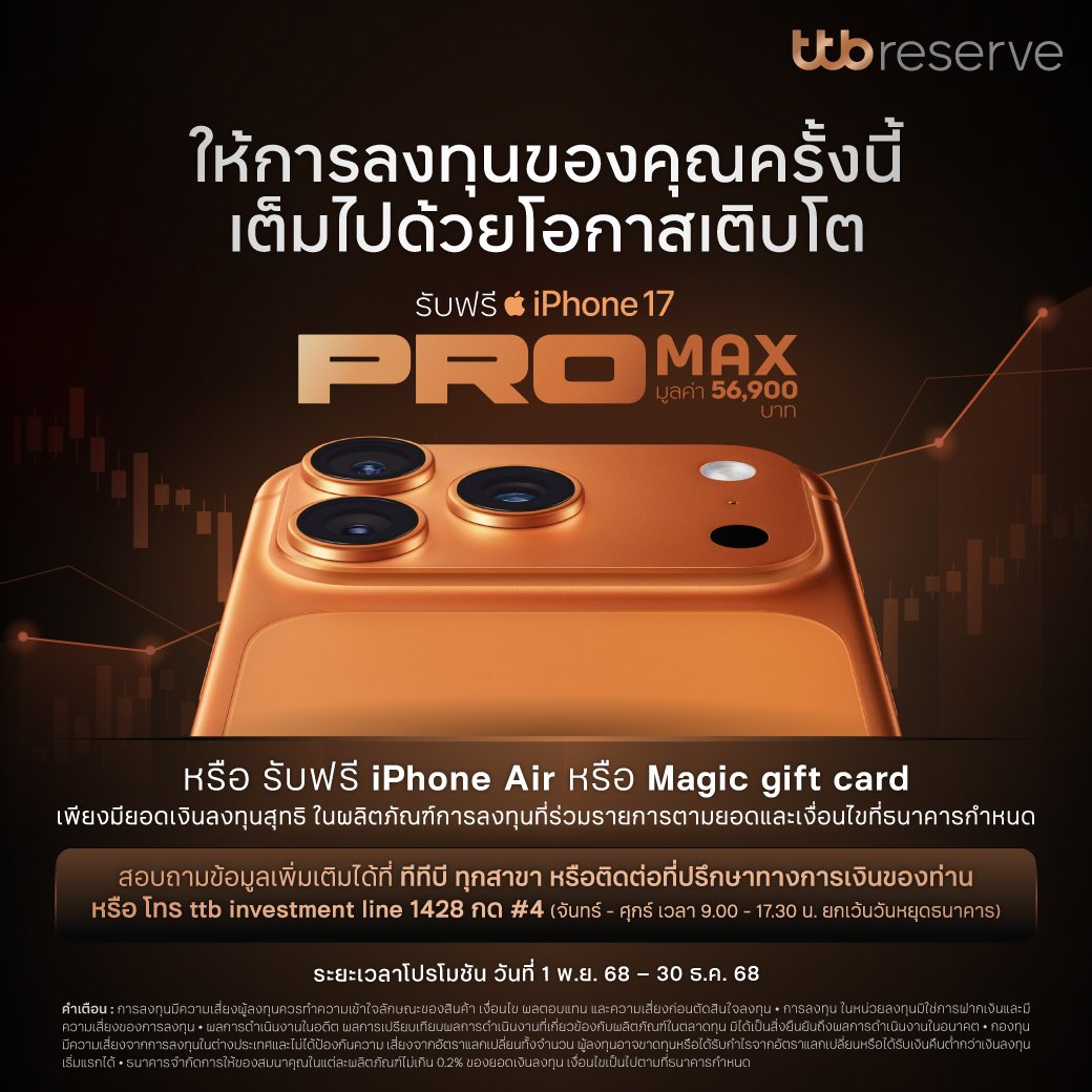 ทีทีบี ต่อยอดการลงทุนอย่างมั่นใจ ด้วยกองทุนรวมที่คัดสรรมาเพื่อลูกค้าคนสำคัญ พร้อมโอกาสเติบโตและของรางวัลสุดพิเศษ