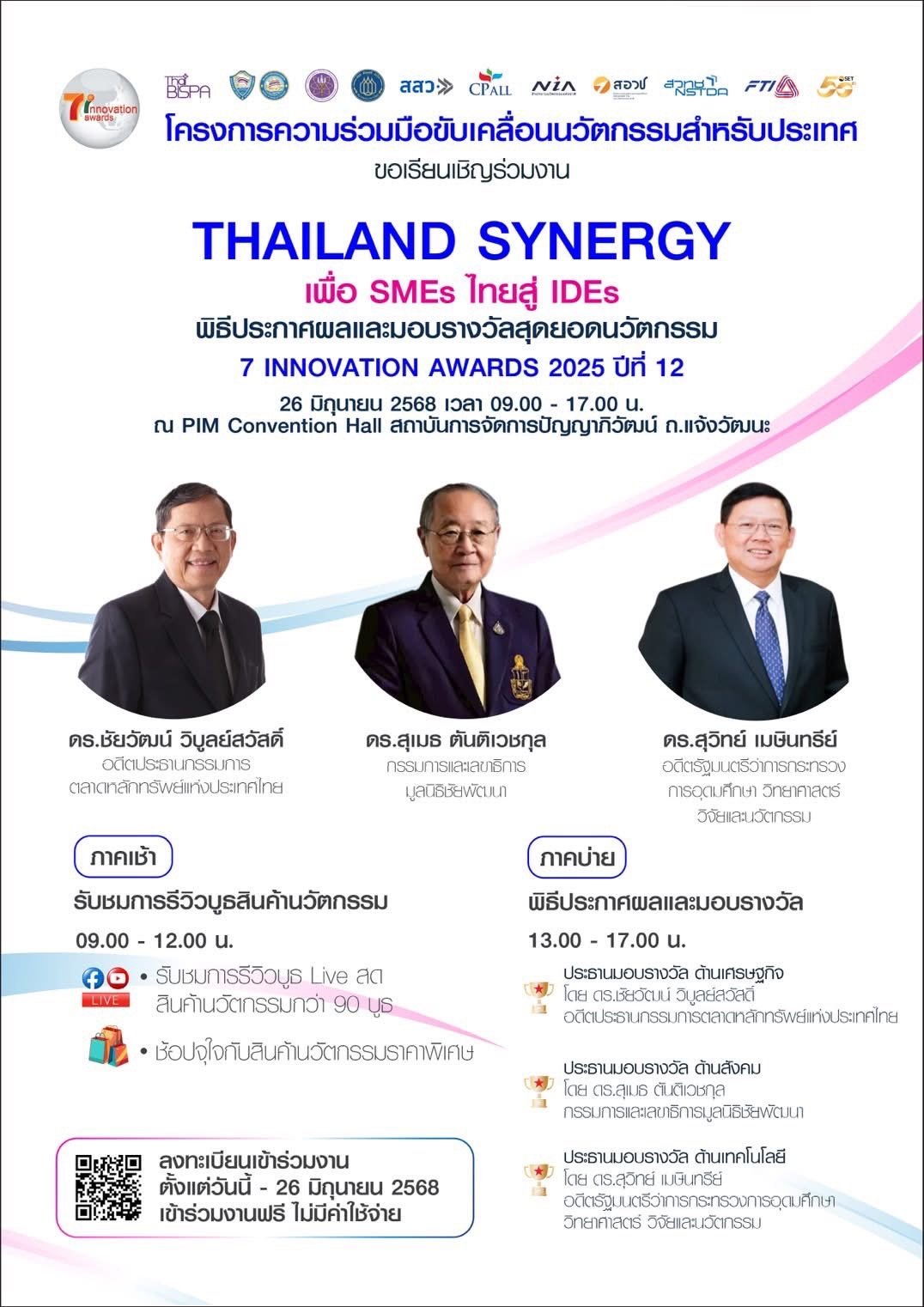01.26 มิ.ย. 2568 งานมอบรางวัล “7 Innovation Awards 2025” (2).jpg
