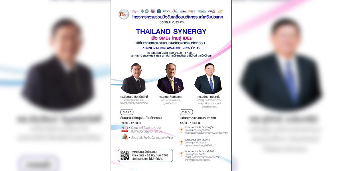 “เซเว่นฯ” ผนึก 10 พันธมิตรระดับประเทศ จัดงาน “Thailand Synergy เพื่อ SMEs ไทยสู่ IDEs”