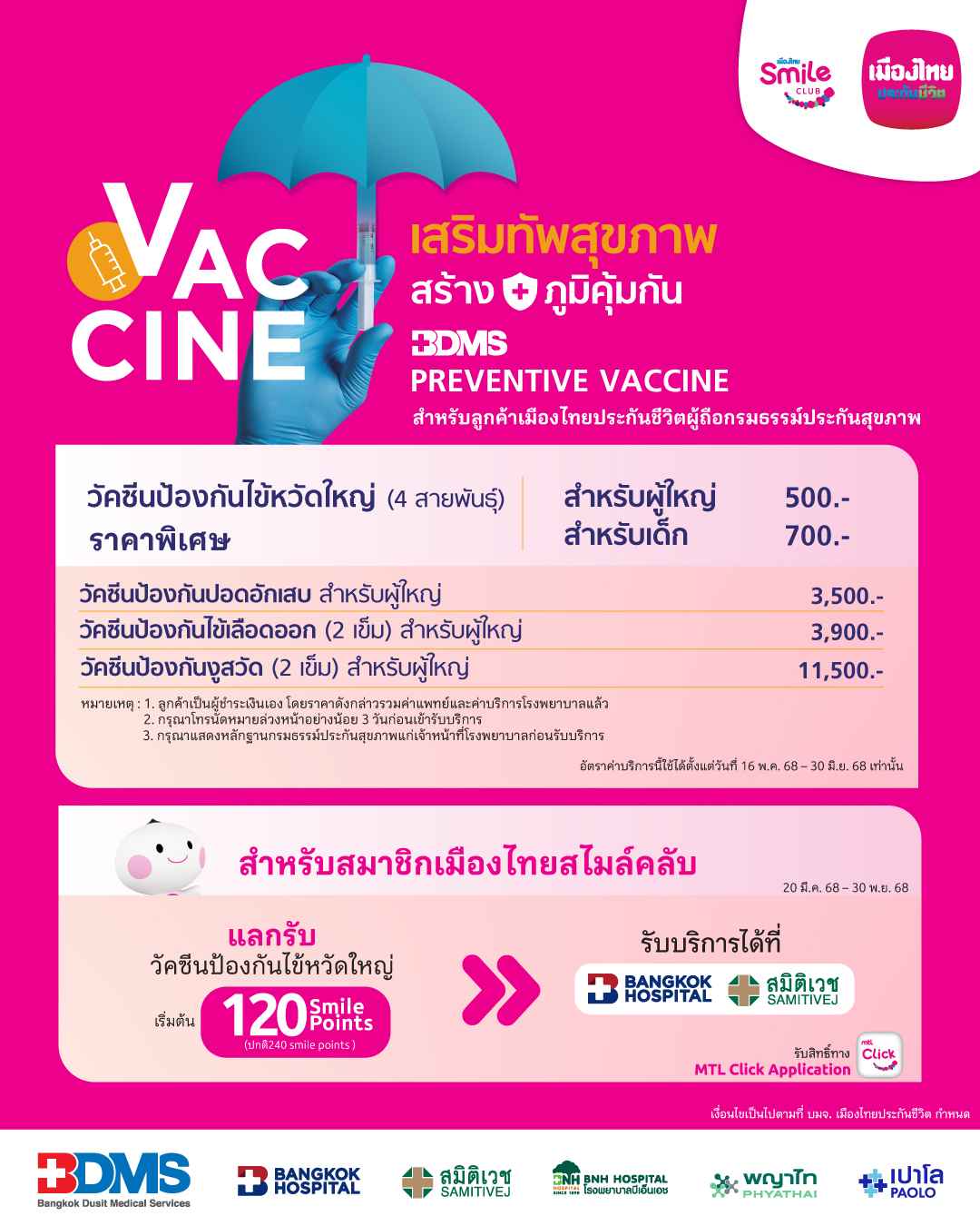 BDMS VACCINE-Banner-MTL-1080x1350_11zon.jpg