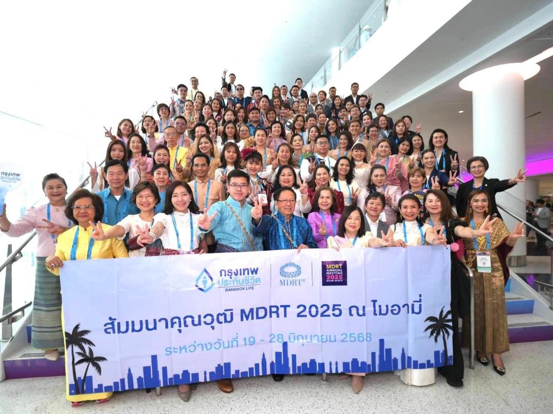BLA นำทีมตัวแทนและที่ปรึกษาทางการเงิน ร่วมงานประชุมระดับโลก MDRT Annual Meeting 2025