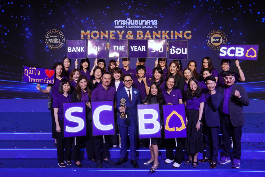 ไทยพาณิชย์ คว้ารางวัล “ธนาคารแห่งปี 2568” เป็นครั้งที่ 17