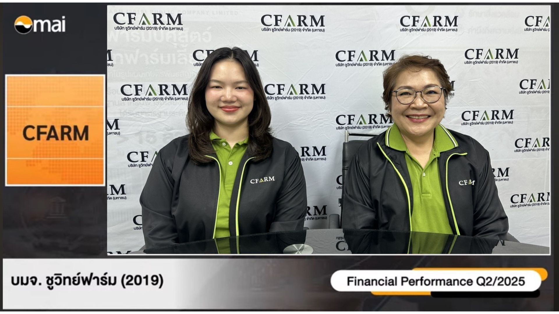 CFARM เดินหน้าปรับพอร์ตธุรกิจ เสริมรายได้ประจำ พร้อมรุกโครงการฟาร์มไก่ไข่ขนาดใหญ่