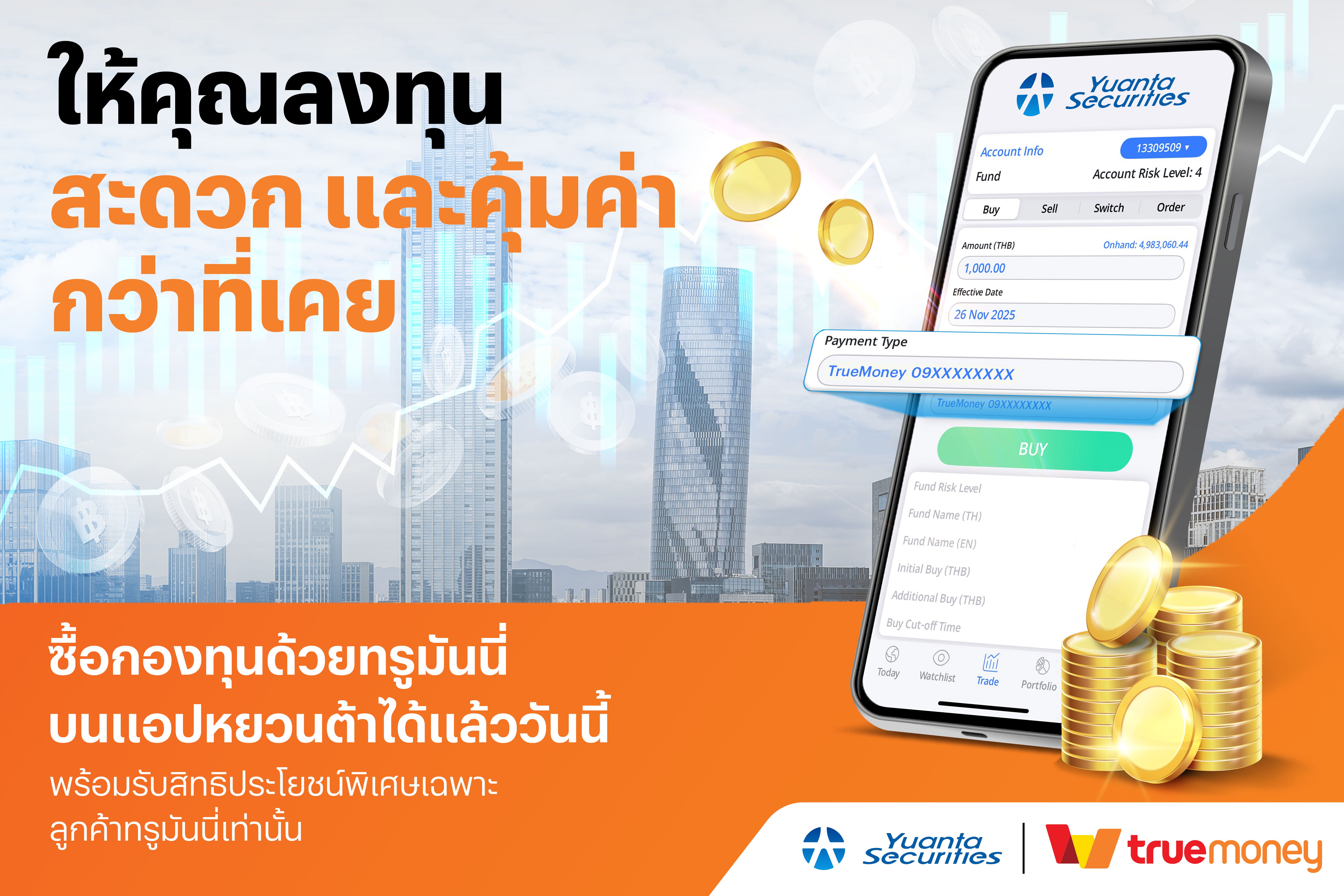 “DAP และ FinNet ร่วมกับ True Money เพิ่มบริการใหม่ชำระเงินซื้อขายกองทุนรวม โดยมี Yuanta เข้าร่วมเป็นรายแรก!”