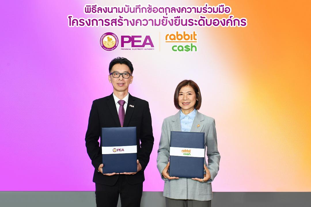 แรบบิทแคช จับมือ การไฟฟ้าส่วนภูมิภาค ต่อยอดแนวคิด ESG ยกระดับคุณภาพชีวิตพนักงาน