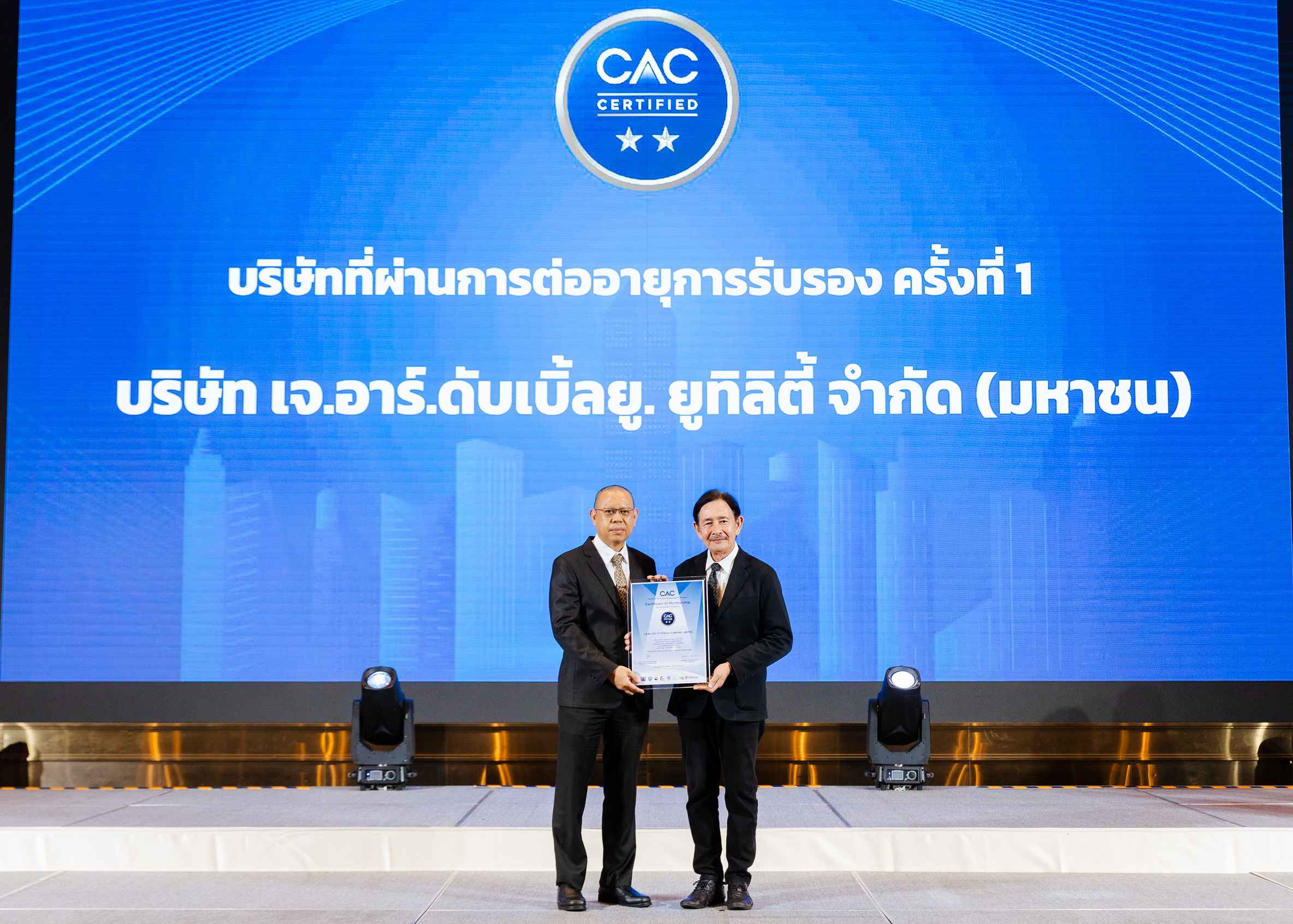 JR รับประกาศนียบัตรรับรองการต่ออายุครั้งที่ 1 จาก CAC ตอกย้ำองค์กรโปร่งใส
