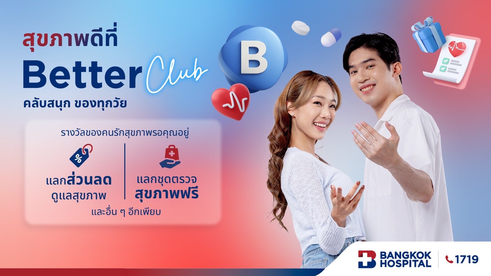 โรงพยาบาลกรุงเทพ เปิดตัว Better Club ชวนคนไทยทุก GEN ร่วมเก็บ B Point แลกรางวัลดูแลสุขภาพ