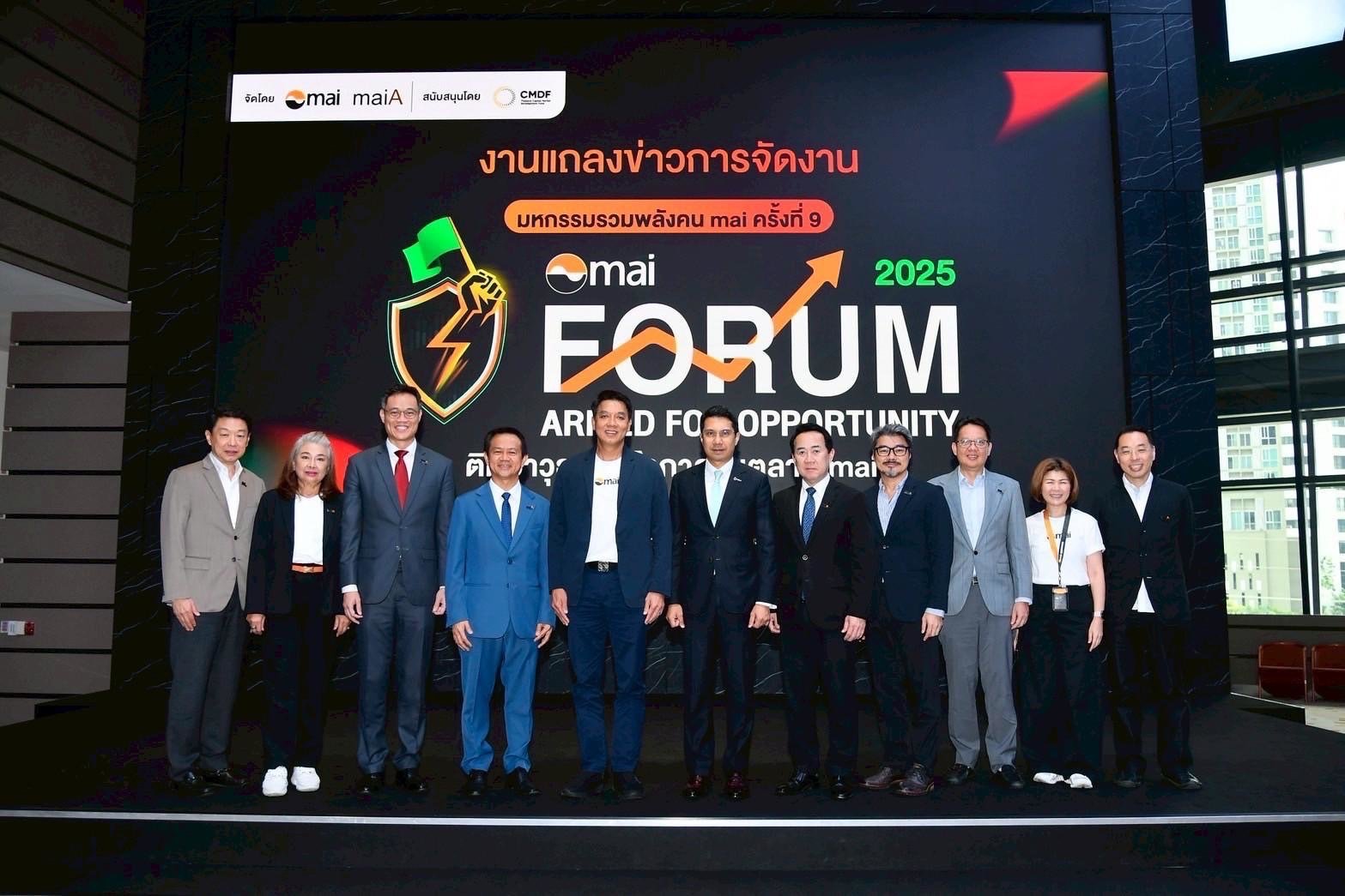mai FORUM 2025: มหกรรมรวมพลังคน mai ครั้งที่ 9 ‘ติดอาวุธ คว้าโอกาส ในตลาด mai’