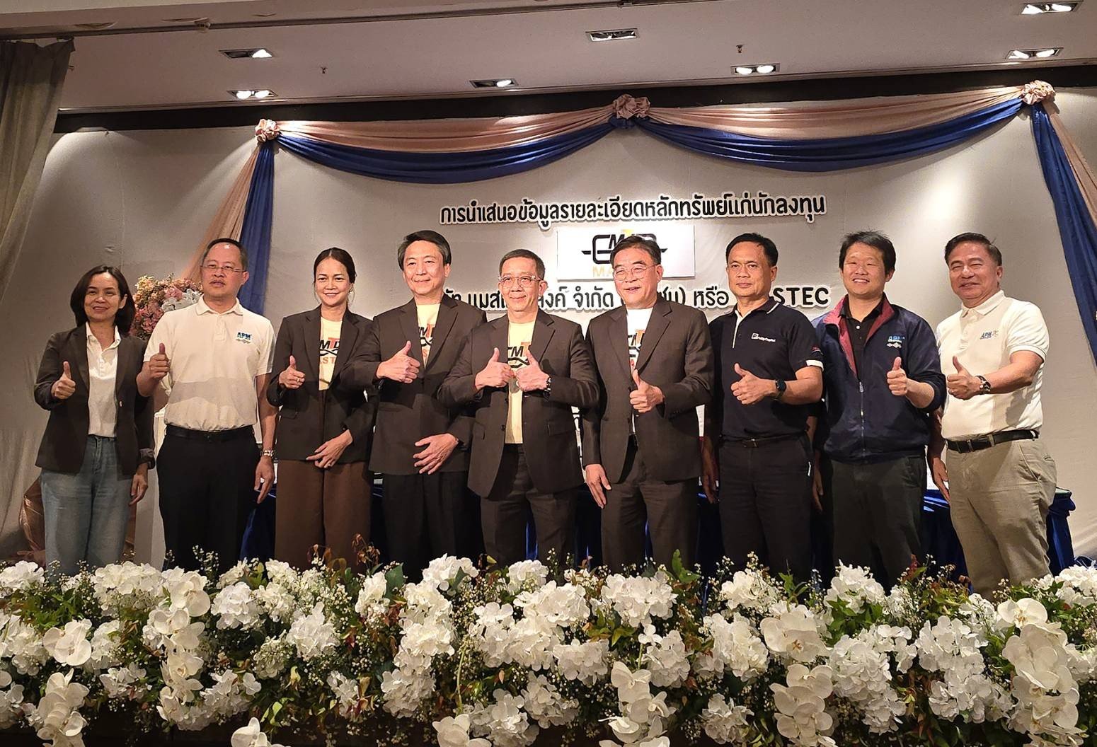 MASTEC ยกทัพโรดโชว์ จ.เชียงใหม่ นักลงทุนตอบรับอบอุ่น  พร้อมเสนอขายหุ้น 79 ล้านหุ้น วางแผนเข้าเทรดใน SET ปีนี้