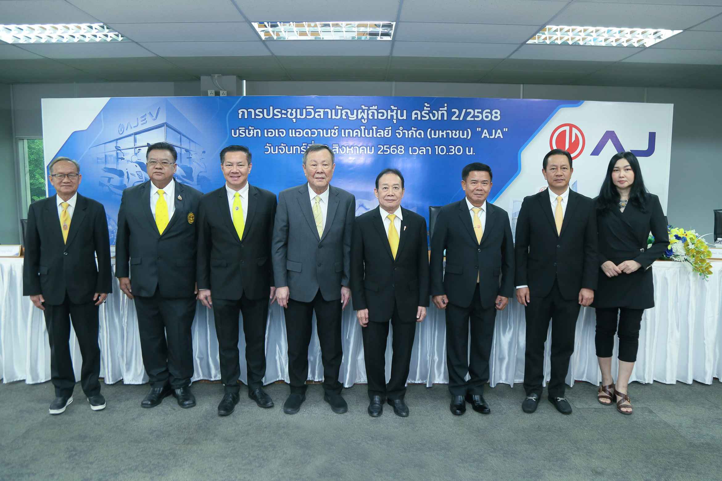 AJA ประชุมวิสามัญ ครั้งที่ 2/2568 ผถห.ไฟเขียวทุกวาระ  ปรับแผนใช้เงินเพิ่มทุน ยกระดับฐานธุรกิจแข็งแกร่ง