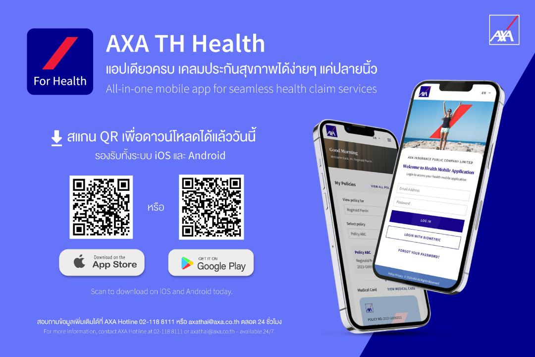 แอกซ่าประกันภัย เปิดตัวแอปพลิเคชัน  “AXA TH Health” ใช้ง่าน-สะดวกขึ้น