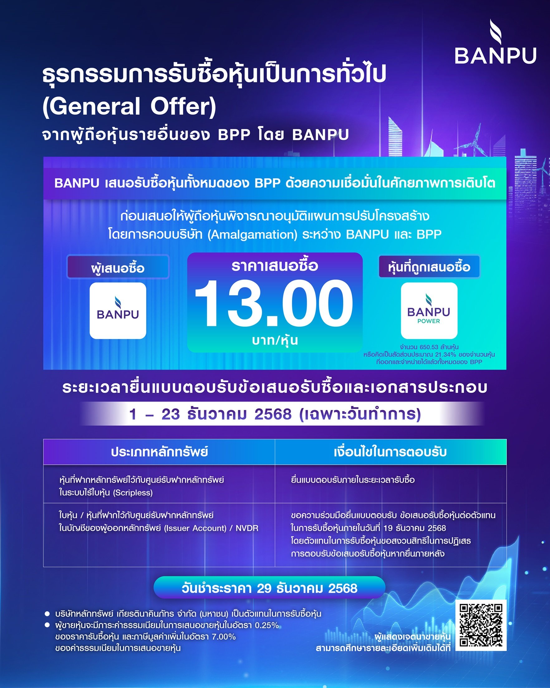 BANPU General Offer_TH_0.jpg