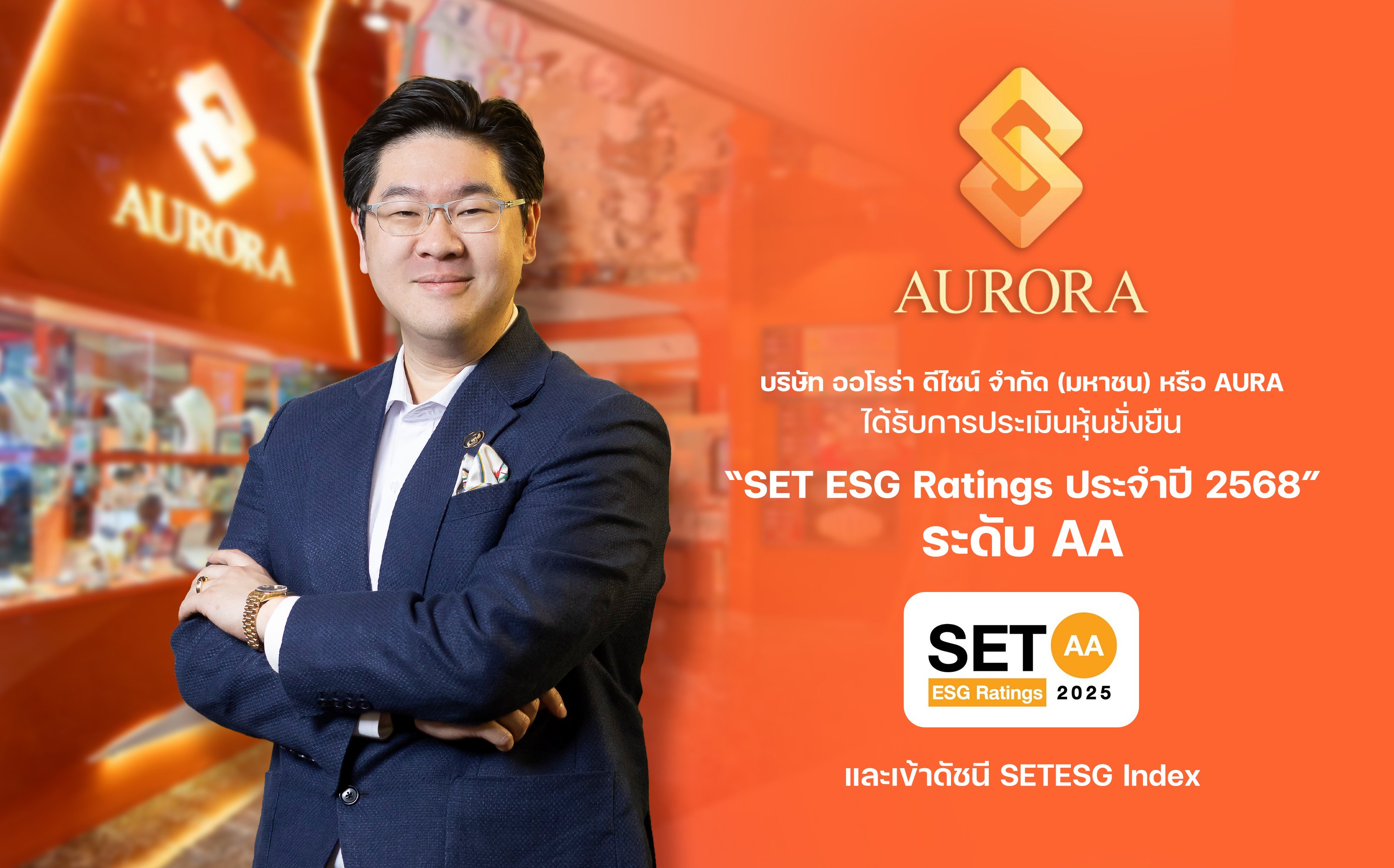 AURA คว้า SET ESG Ratings ปี 68 ในระดับ AA และติด SETESG Index