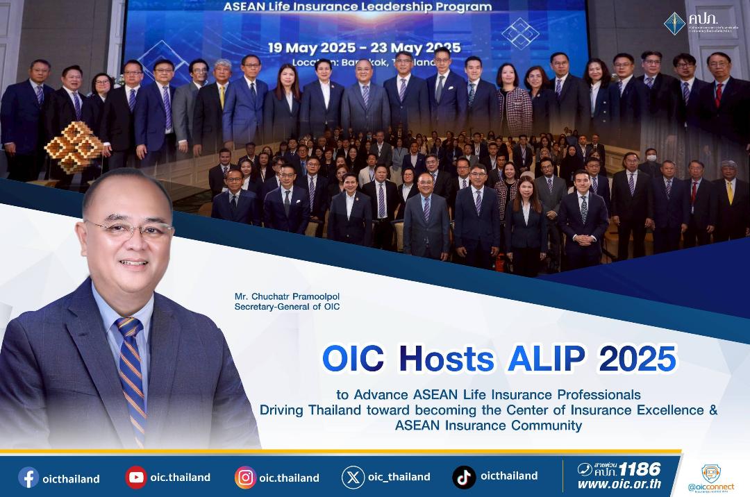 คปภ. เป็นเจ้าภาพจัดโครงการ ALIP ปี 2568 พัฒนาบุคลากรประกันชีวิตสู่นานาชาติ