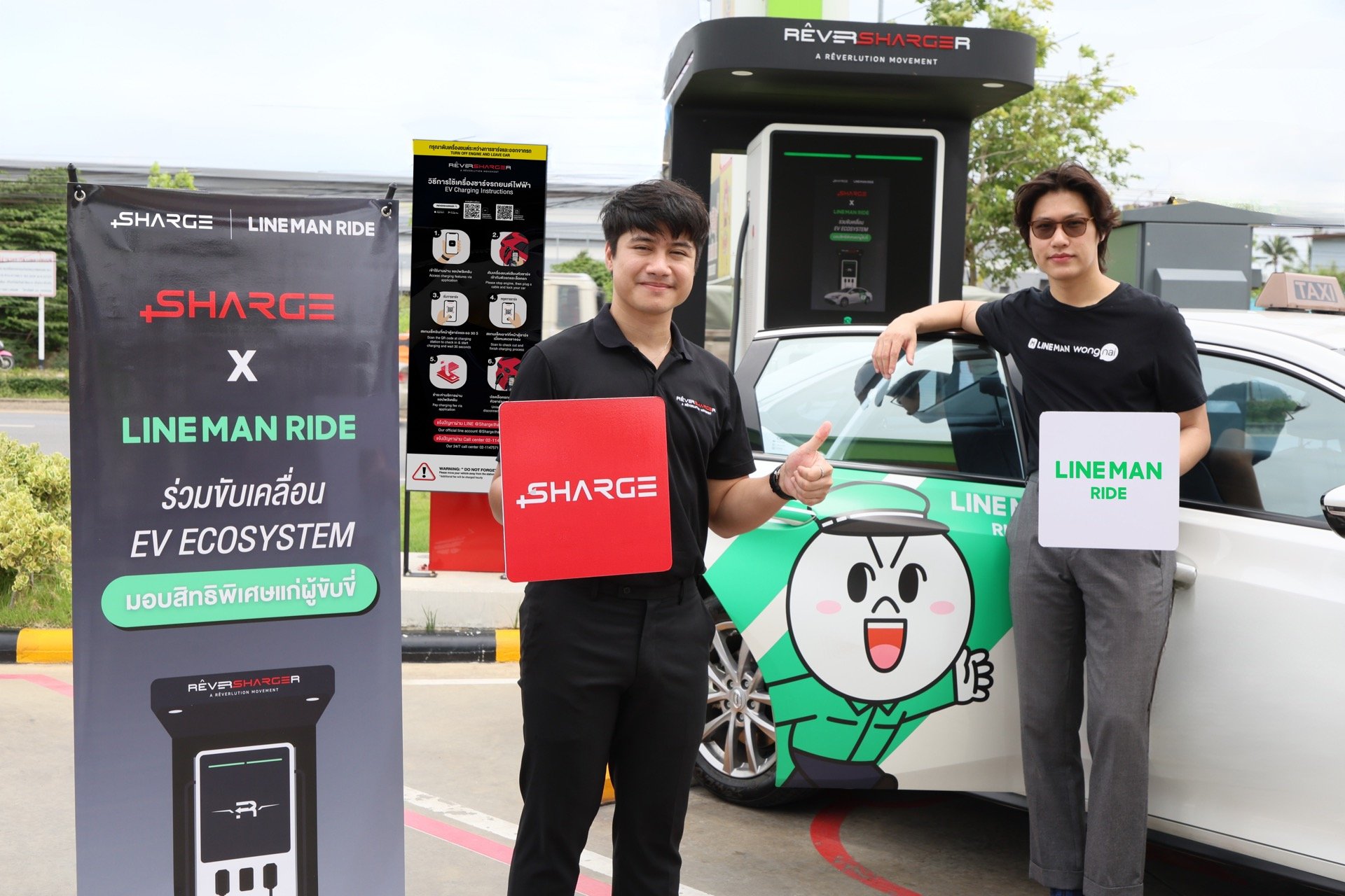 SHARGE ผนึก LINE MAN RIDE สู่พันธมิตรด้าน EV  มอบสิทธิพิเศษ-ช่วยลดต้นทุน-ลดมลพิษ-ยกระดับคุณภาพชีวิตผู้ขับขี่