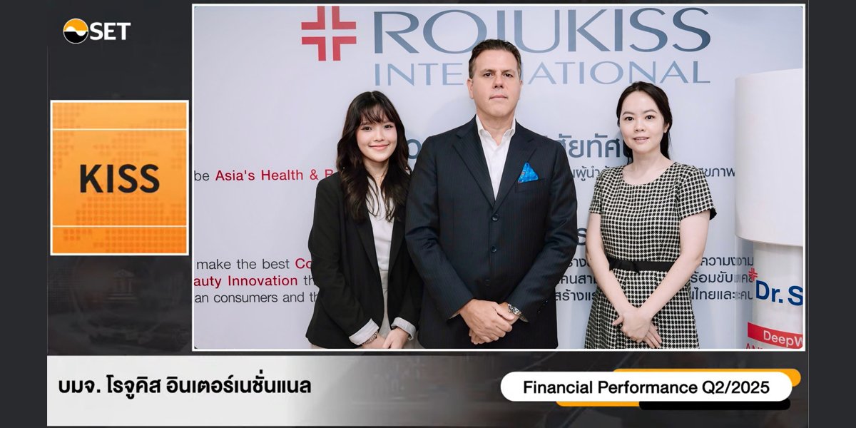 KISS นำเสนอข้อมูลแก่นักลงทุนในงาน Opportunity Day พร้อมเดินหน้าขยายตลาดต่างประเทศ