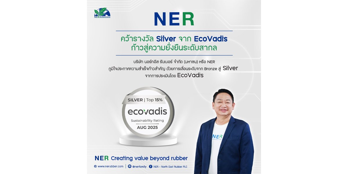 NER คว้ารางวัล Silverจาก EcoVadis ยกระดับองค์กรสู่ความยั่งยืนระดับสากล