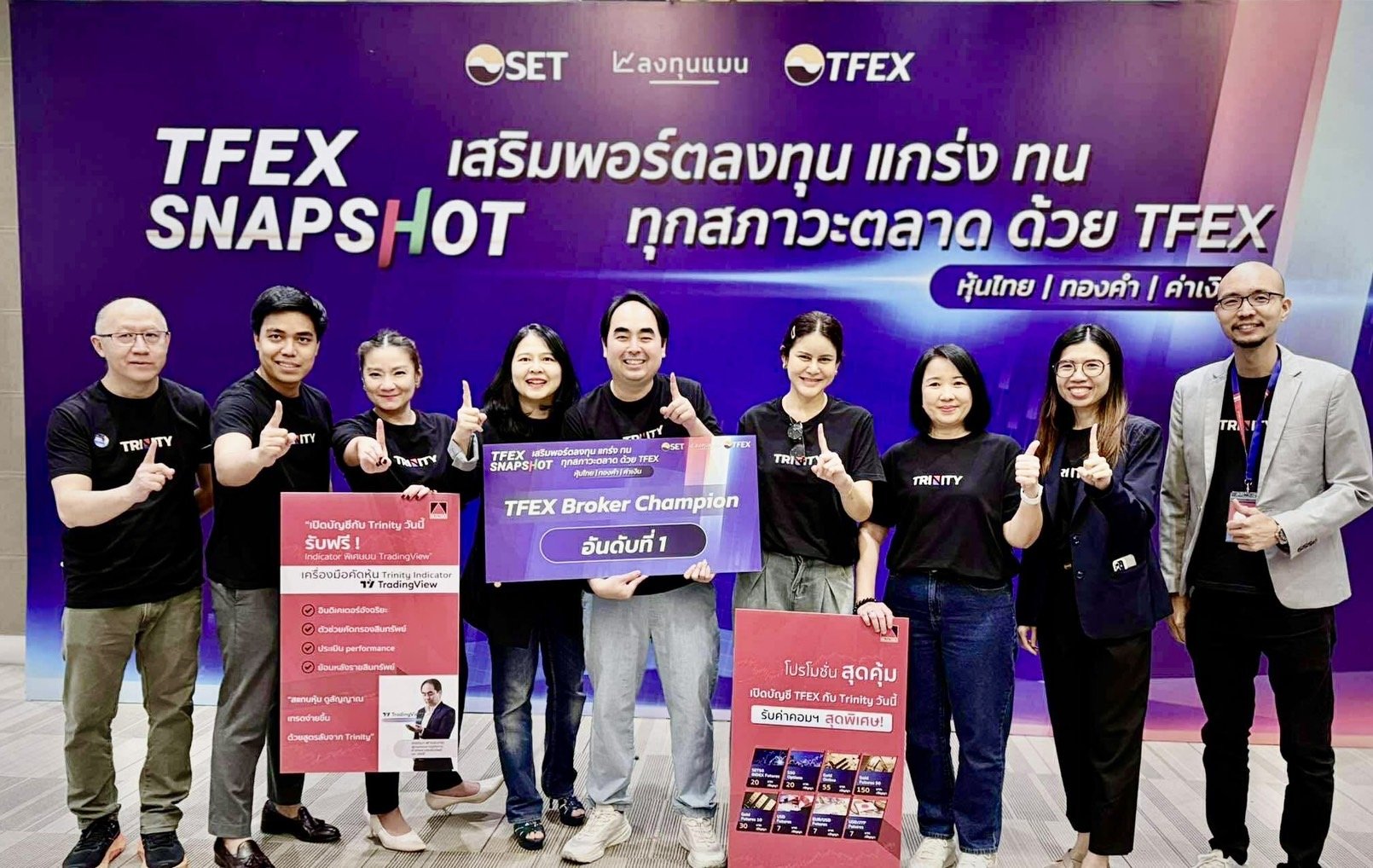 ทรีนีตี้ กลับมาแล้ว!! คว้ารางวัลใหญ่ อันดับ 1 TFEX Broker Champion