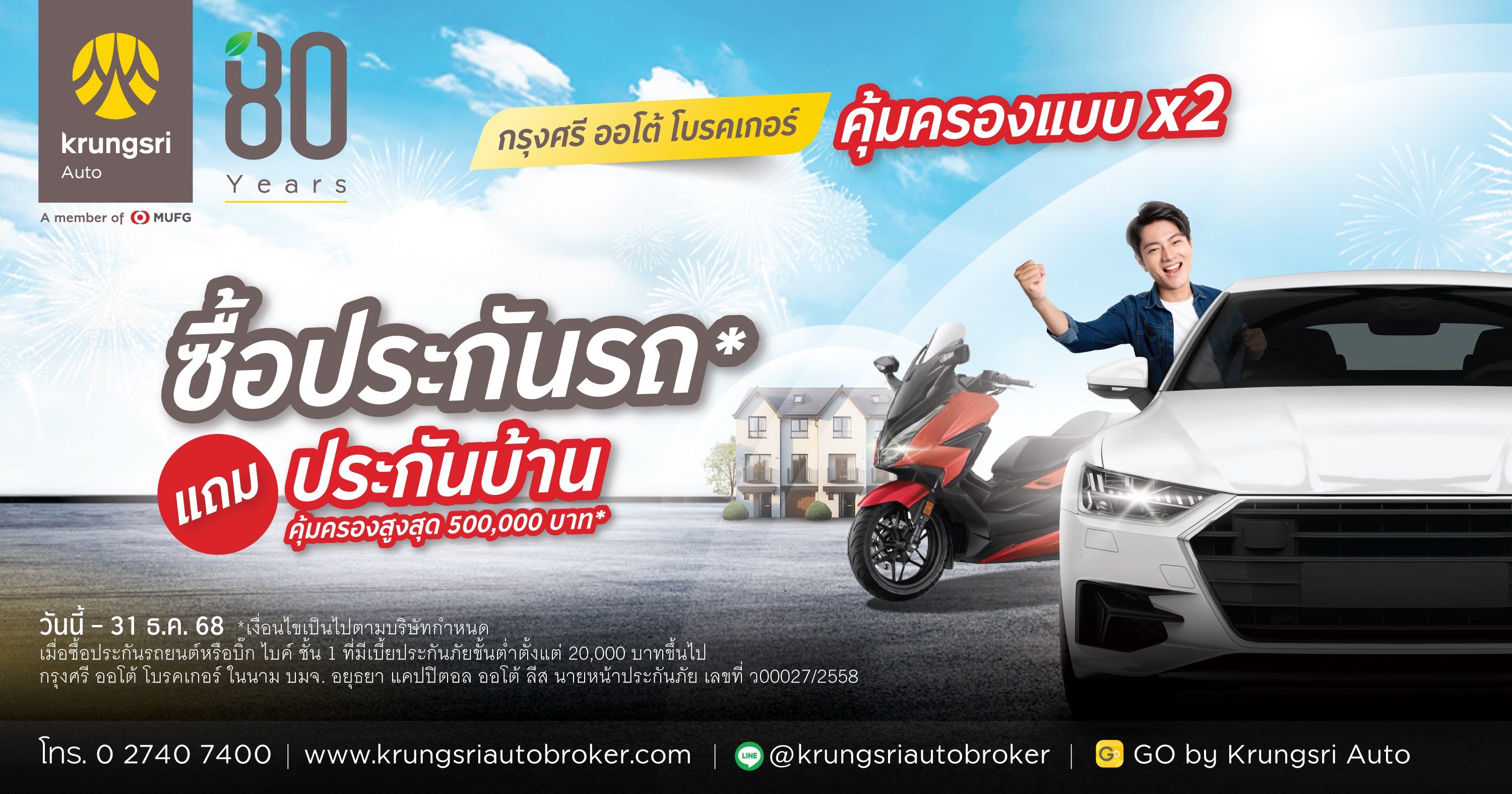 01 Krungsri Auto Broker Insurance  (1).jpg