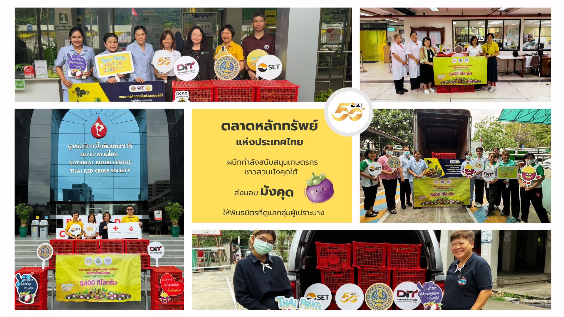 ตลาดหลักทรัพย์ฯ ผนึกกำลังสนับสนุนเกษตรกรสวนมังคุดใต้ ใน “SET รวมพลัง อิ่มยกกำลัง 2”