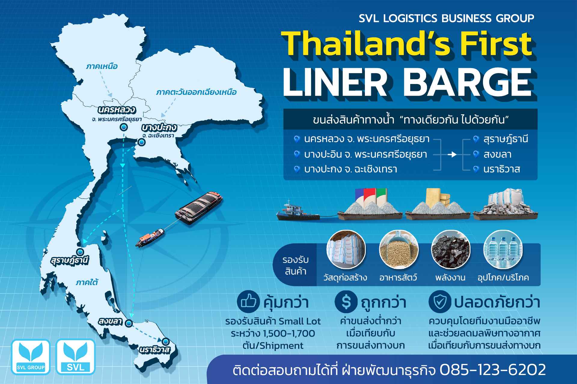 เอสวีแอล โลจิสติกส์ เปิดตัวโครงการ "LINER BARGE" ปฏิวัติการขนส่งทางน้ำไทย มุ่งลดต้นทุน โลจิสติกส์-รักษาสิ่งแวดล้อม