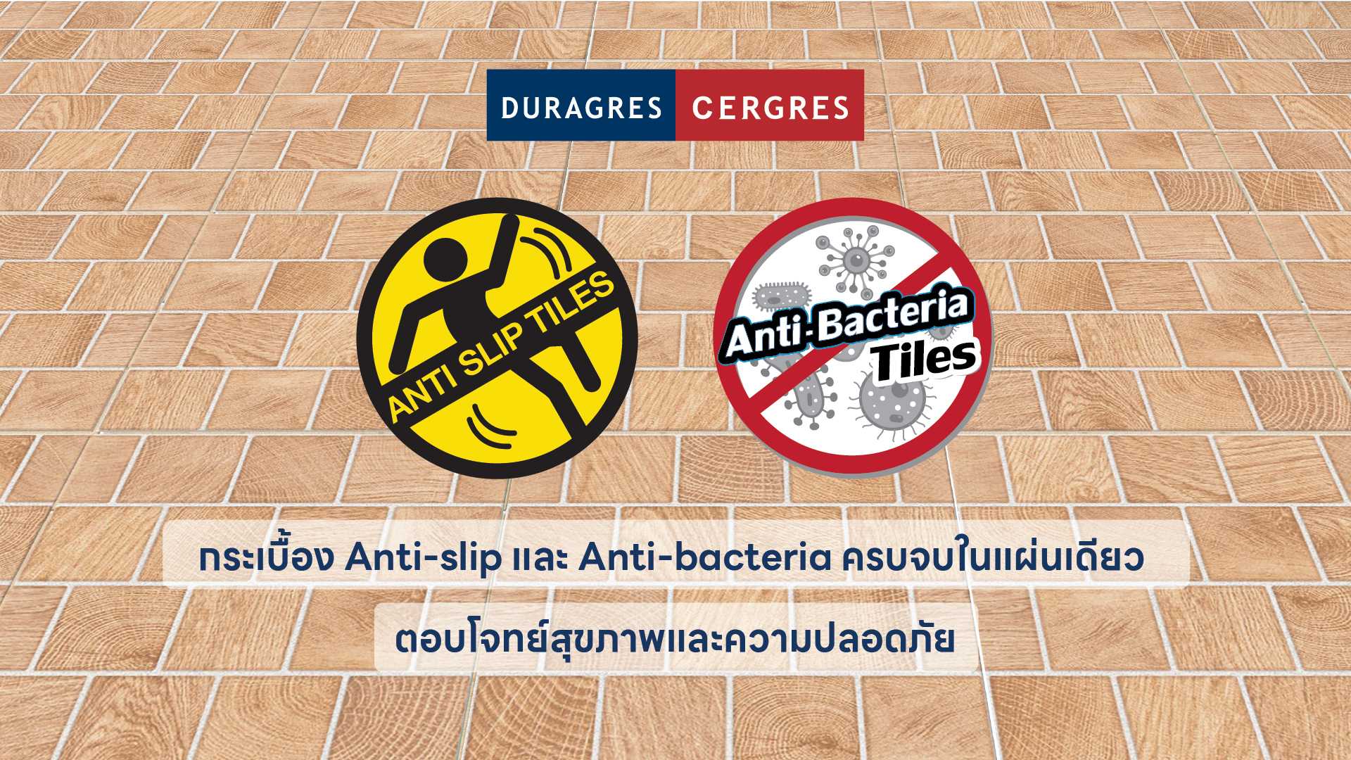 UMI รุกตลาดสังคมผู้สูงอายุออกกระเบื้อง Anti-slip และ Anti-bacteria ครบจบในแผ่นเดียว  ตอบโจทย์สุขภาพและความปลอดภัยในยุค Aging Society