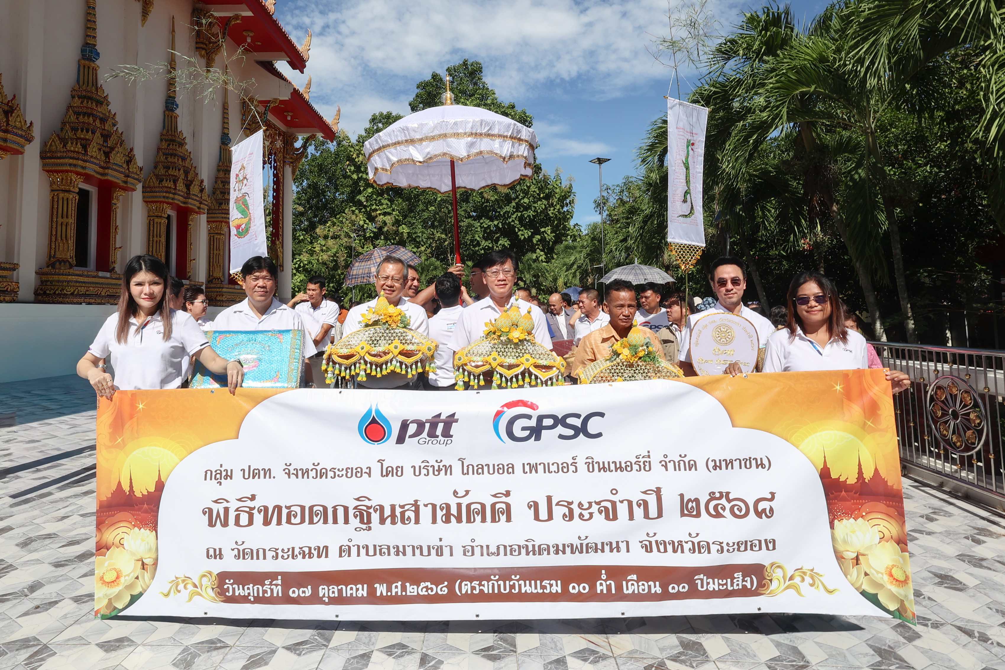 GPSC รวมพลังบุญทอดกฐิน สืบสานวิถีไทย  สร้างความยั่งยืนคู่ชุมชน