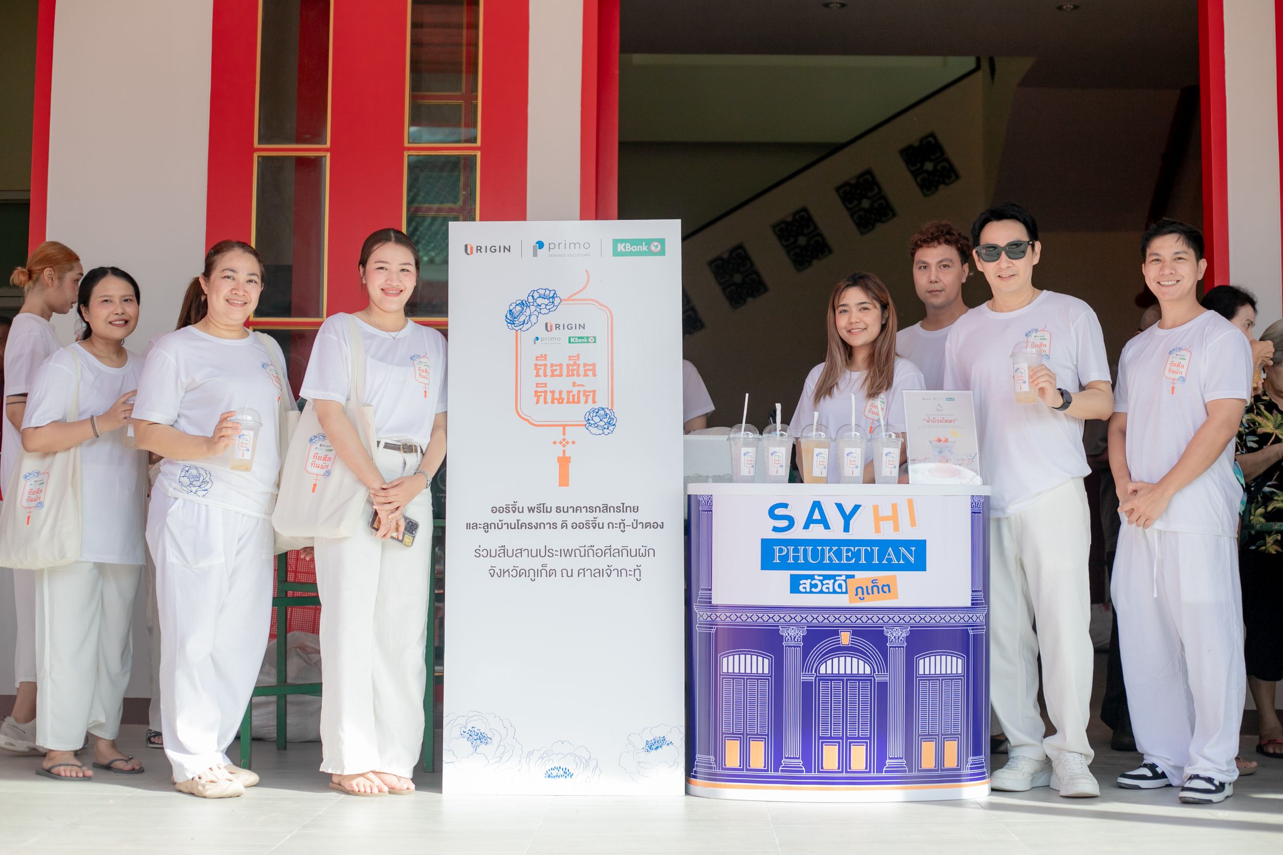 ออริจิ้น - พรีโม่ ชวนครอบครัว ORIGIN Family  ร่วม “ทำความสะอาดศาลเจ้ากะทู้” ต้อนรับเทศกาลถือศีลกินผัก ณ จังหวัดภูเก็ต