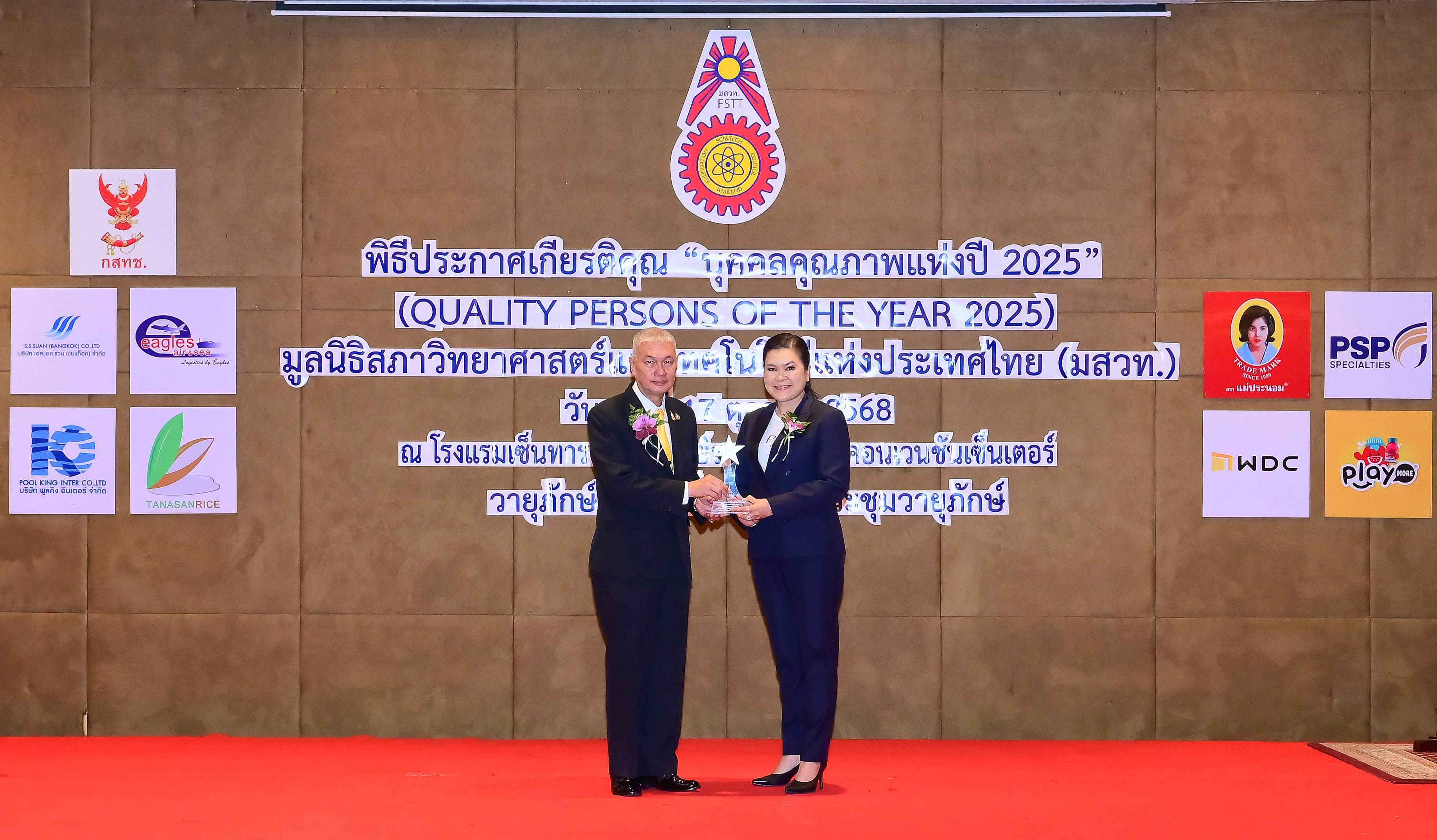 PIS ปลื้ม! ซีอีโอ“เบญญาภา เฉลิมวัฒน์” คว้ารางวัล "บุคคลตัวอย่างภาคธุรกิจแห่งปี 2025" สาขาธุรกิจเทคโนโลยีสารสนเทศและการสื่อสาร