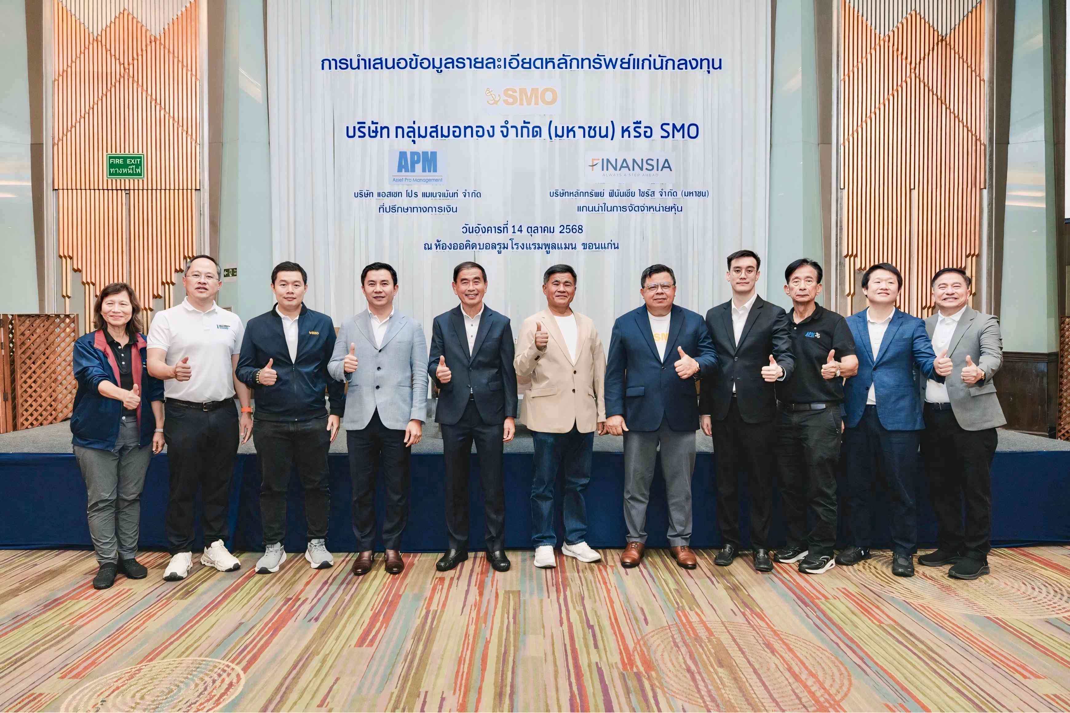 “SMO” จับมือ “APM–FSS” บุกอีสานโรดโชว์ จ.ขอนแก่น  โชว์ศักยภาพธุรกิจน้ำมันปาล์มดิบ