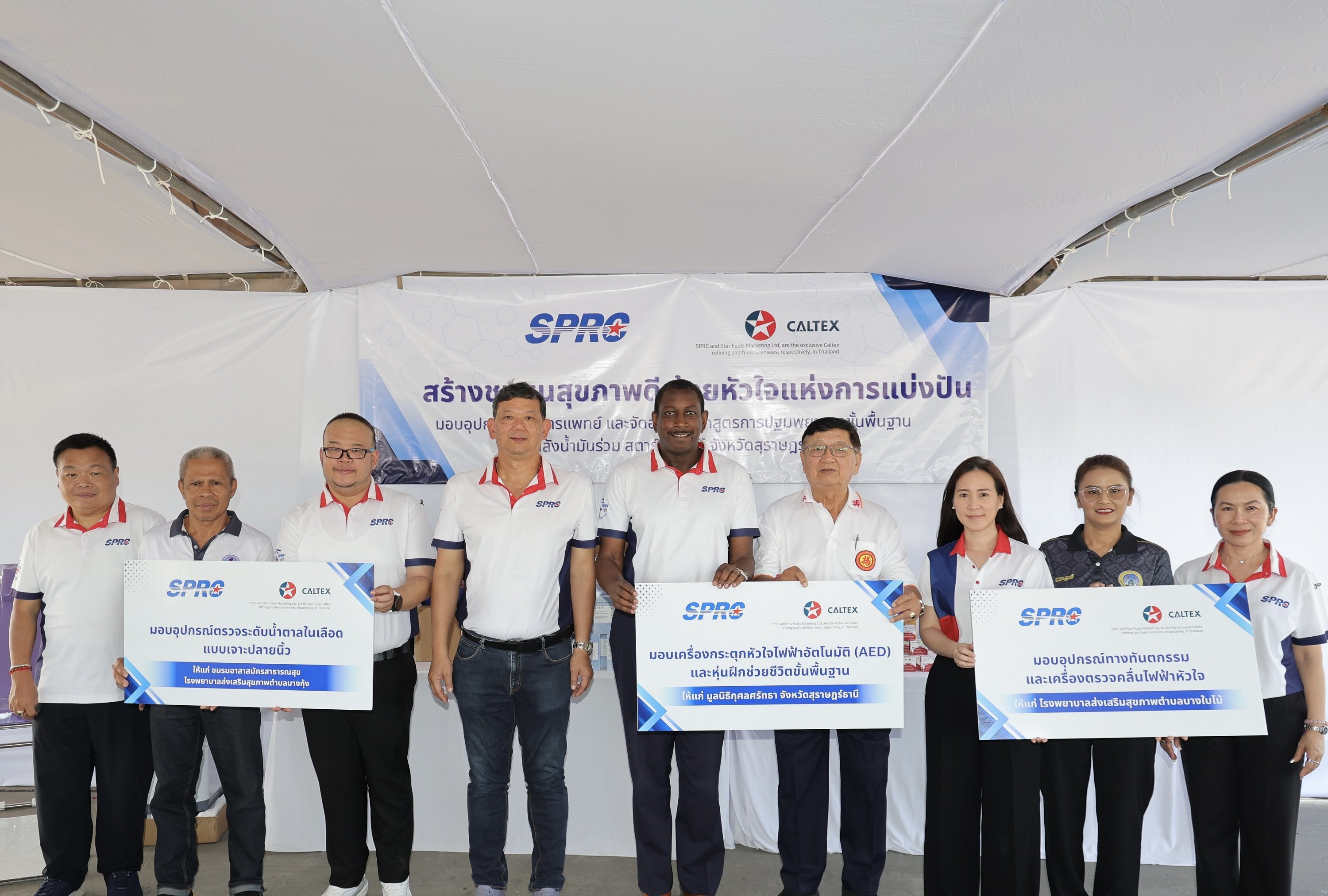 SPRC และ คาลเท็กซ์โดย สตาร์ ฟูเอลส์ จัดกิจกรรมเพื่อสังคม