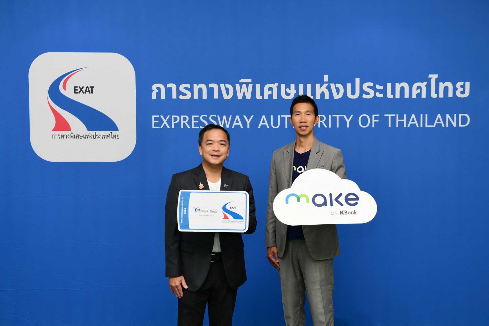 KBTG ผนึกกำลัง EXAT เปิดบริการเติมเงิน Easy Pass ผ่านแอปพลิเคชัน MAKE by KBank เพิ่มทางเลือกให้ผู้ใช้ Easy Pass 2.8 ล้านบัตร ยกระดับการเดินทางสู่ยุคดิจิทัล