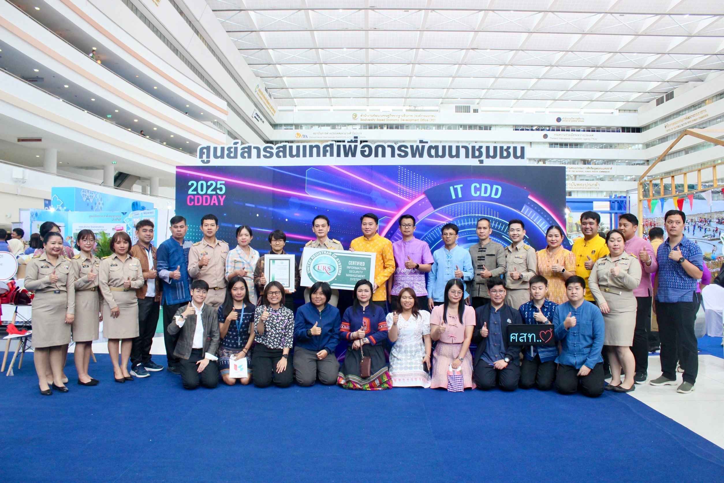 ยูอาร์เอส มอบใบรับรองมาตรฐานการบริหารความปลอดภัยสารสนเทศกรมการพัฒนาชุมชน รองรับนโยบาย CDD NEXT: “ขับเคลื่อนอย่างสร้างสรรค์ พัฒนาอย่างยั่งยืน”