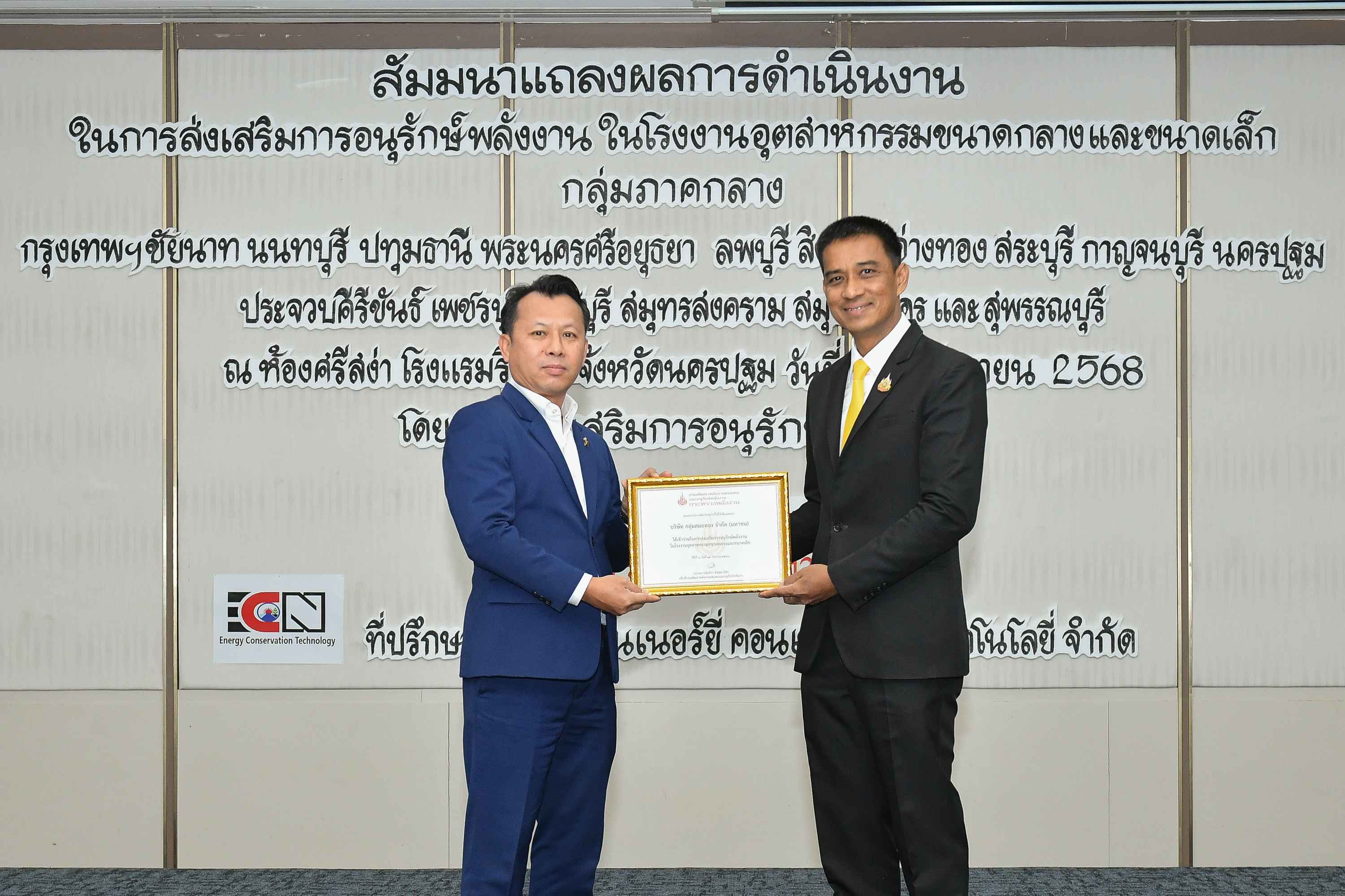 “SMO” ตอกย้ำความมุ่งมั่นด้านสิ่งแวดล้อมและพลังงาน รับเกียรติบัตรโครงการอนุรักษ์พลังงานภาคกลาง