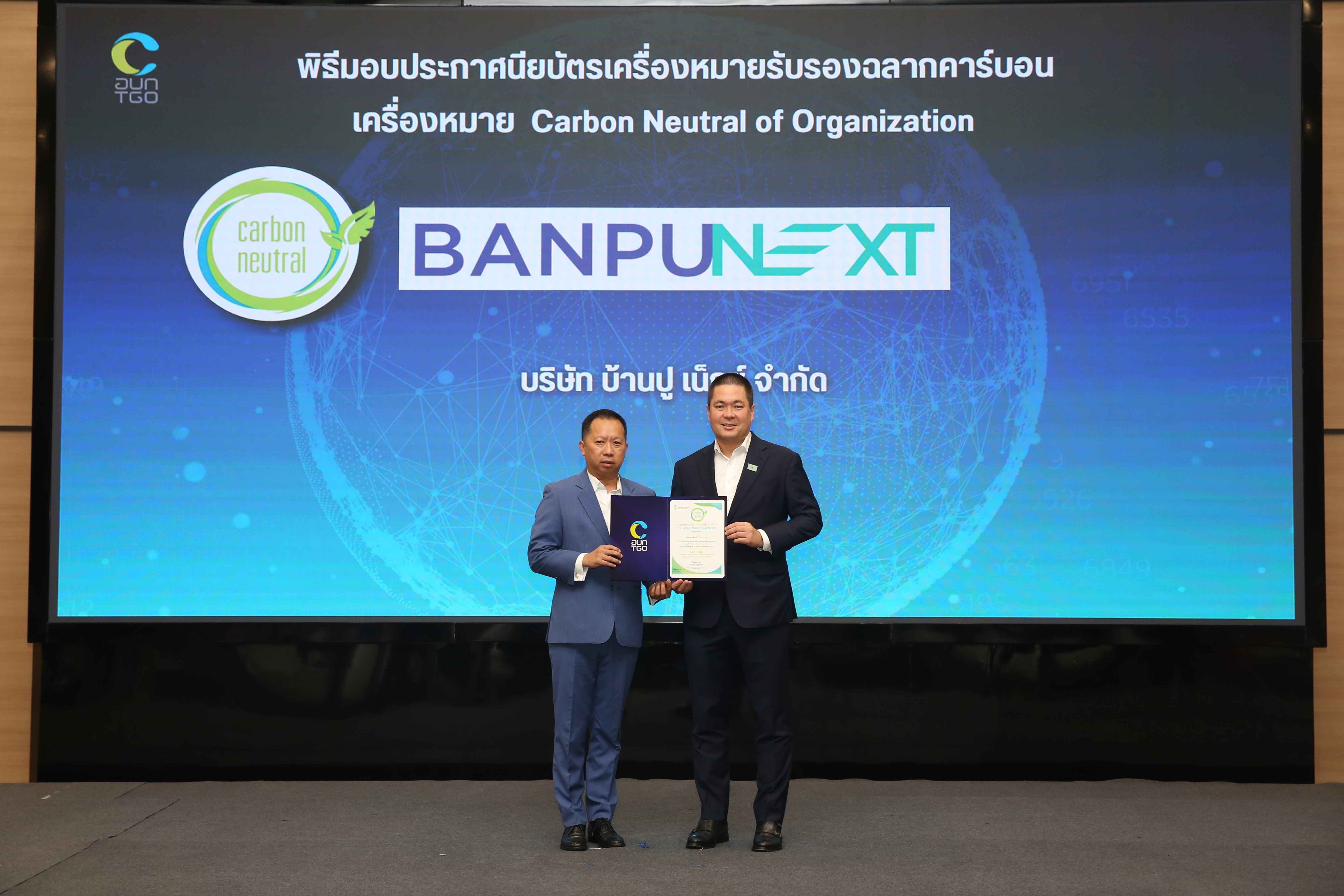 บ้านปู เน็กซ์ บรรลุเป้าหมายคาร์บอนนิวทรัล ตอกย้ำความมุ่งมั่นสู่ Net Zero 2040