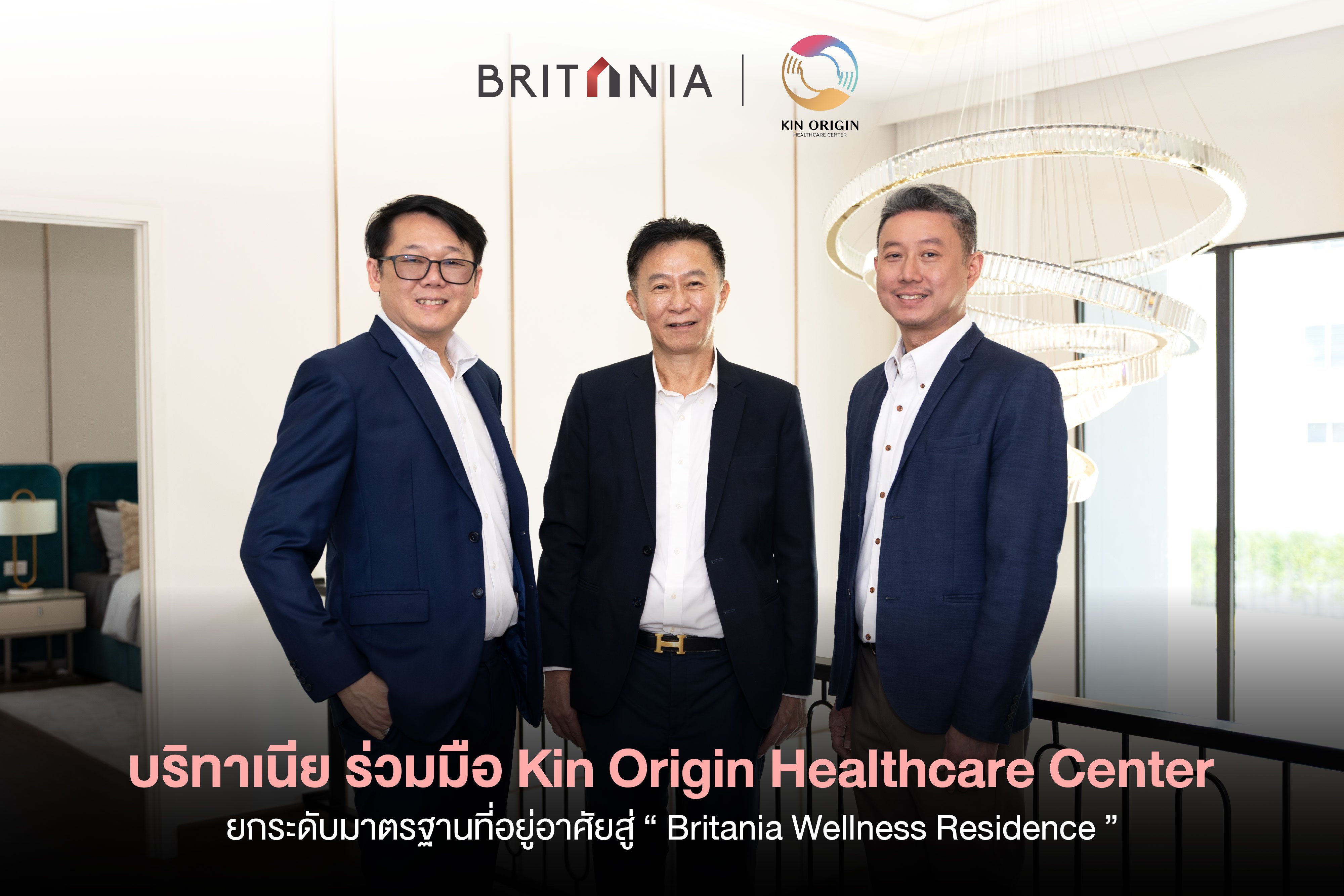 บริทาเนีย ร่วมมือ Kin Origin Healthcare Center ยกระดับมาตรฐานที่อยู่อาศัยสู่ “Britania Wellness Residence” เพื่อขับเคลื่อนแนวคิดการดูแลสุขภาพที่ยั่งยืน