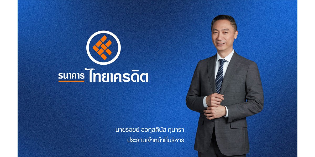 ธนาคารไทยเครดิตโชว์ผลงานแกร่ง กำไรสุทธิ 9 เดือนปีนี้พุ่ง 2,841.7 ลบ. เพิ่มขึ้น 16.9%