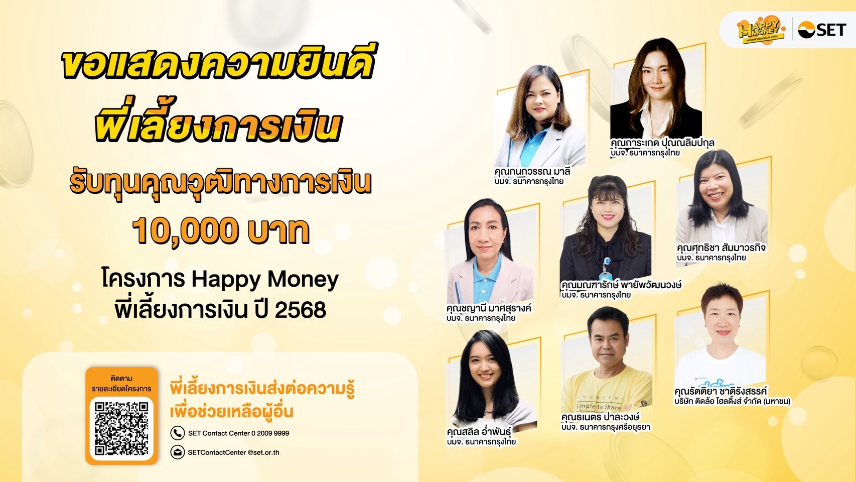 ตลาดหลักทรัพย์ฯ มอบทุนคุณวุฒิวิชาชีพการเงิน แก่ “Happy Money พี่เลี้ยงการเงิน”