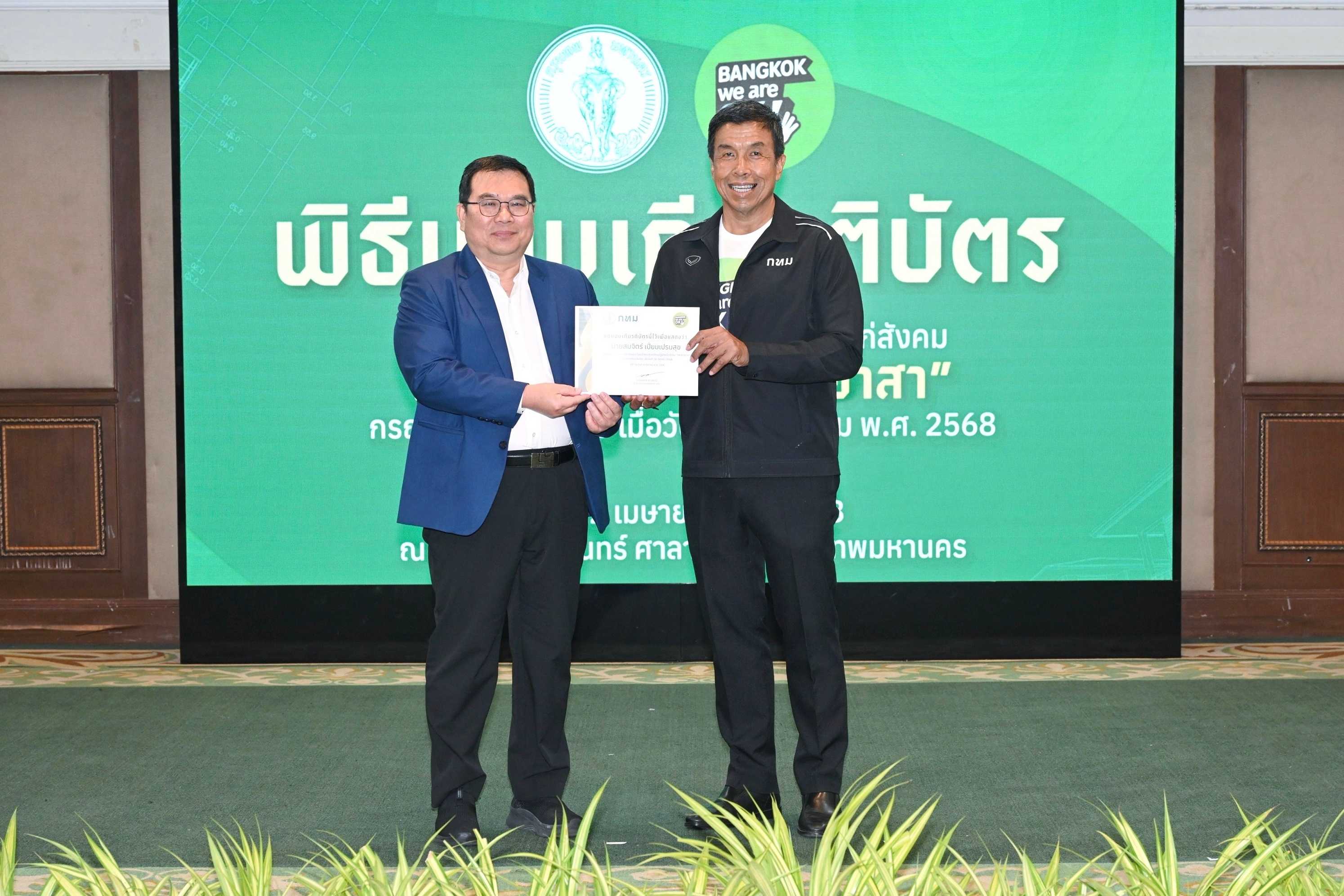 “สมจิตร์ เปี่ยมเปรมสุข” STI รับมอบเกียรติบัตรในฐานะ “วิศวกรอาสา” ร่วมมือ กทม. ช่วยเหลือตรวจสอบอาคาร และให้คำแนะนำในเหตุการณ์แผ่นดินไหว
