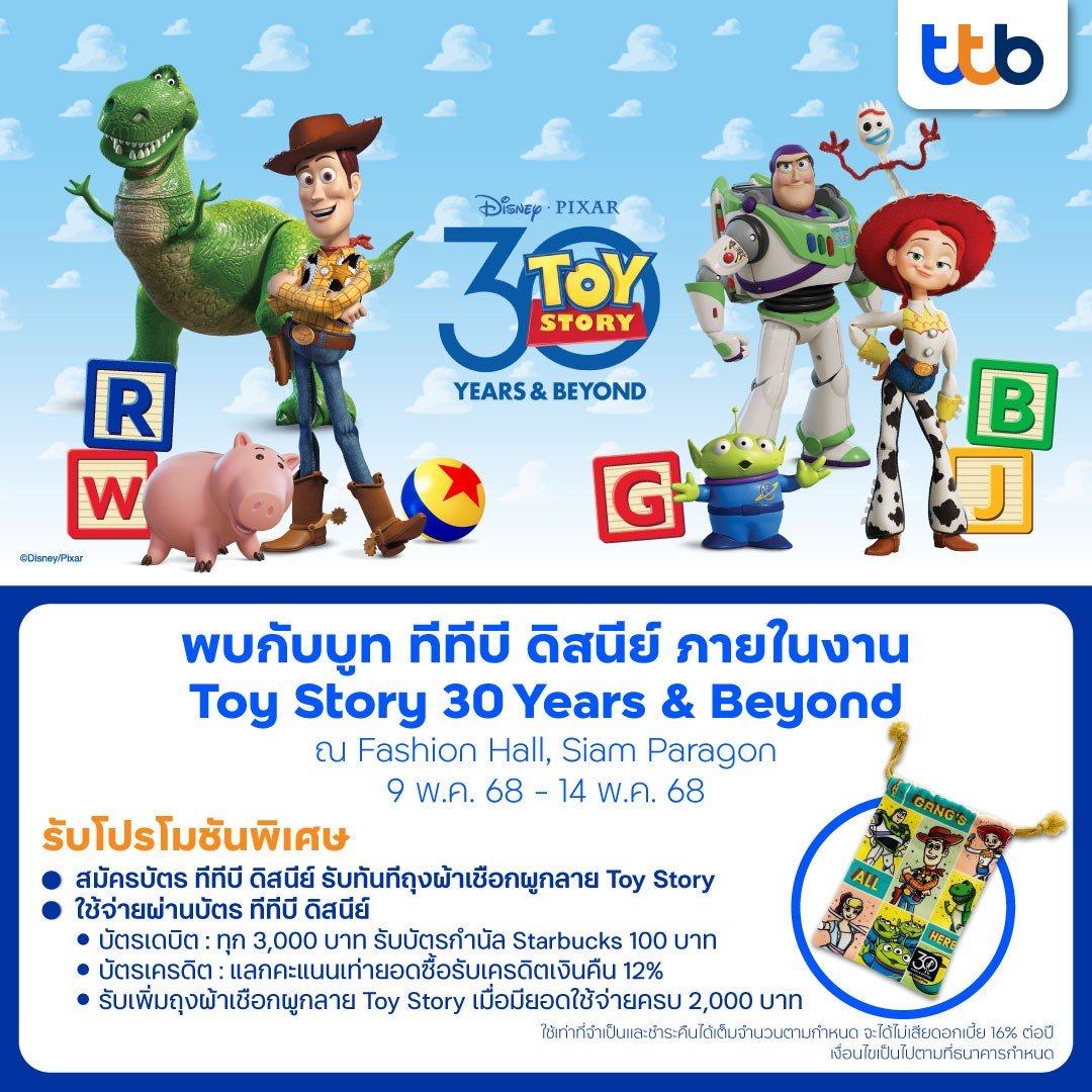 TTB ชวนแฟนคลับร่วมฉลอง 30 ปี งาน “Toy Story 30 Years & Beyond”