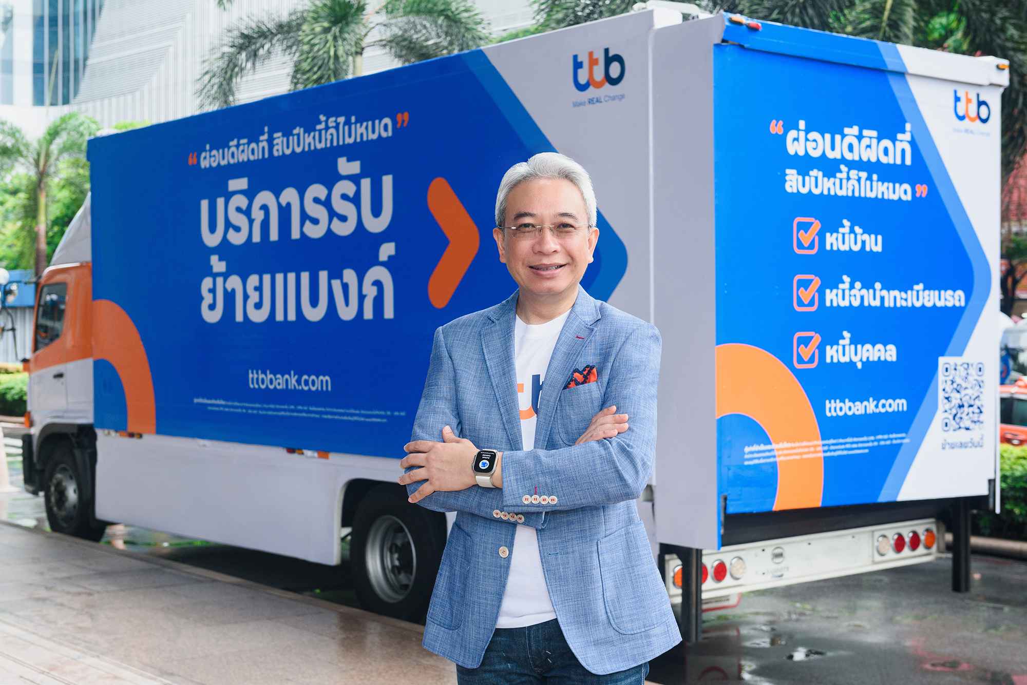ทีทีบี ปล่อย “รถบริการรับย้ายแบงก์” เสิร์ฟลูกค้าถึงที่  ชูโปรแกรม “ผ่อนดี มีรางวัล” ดอกเบี้ยต่ำ ปิดหนี้ไว ช่วยคนไทยปลดหนี้