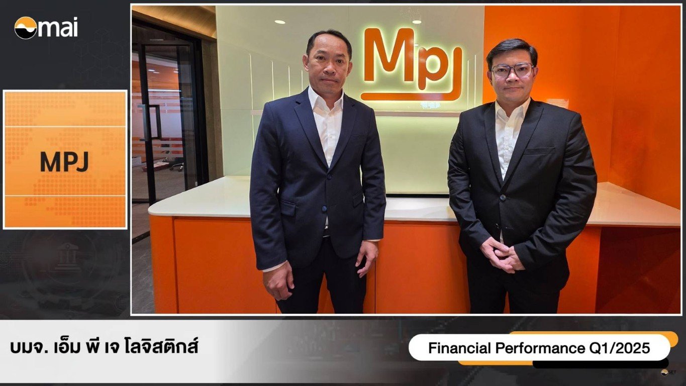 MPJ เดินเกมรุก ลุยต่อจิ๊กซอว์ 4 กลุ่มธุรกิจ รับดีมานด์โต  หนุนผลงานครึ่งหลังปี 68 สดใส ดันรายได้ปีนี้ โต 20%