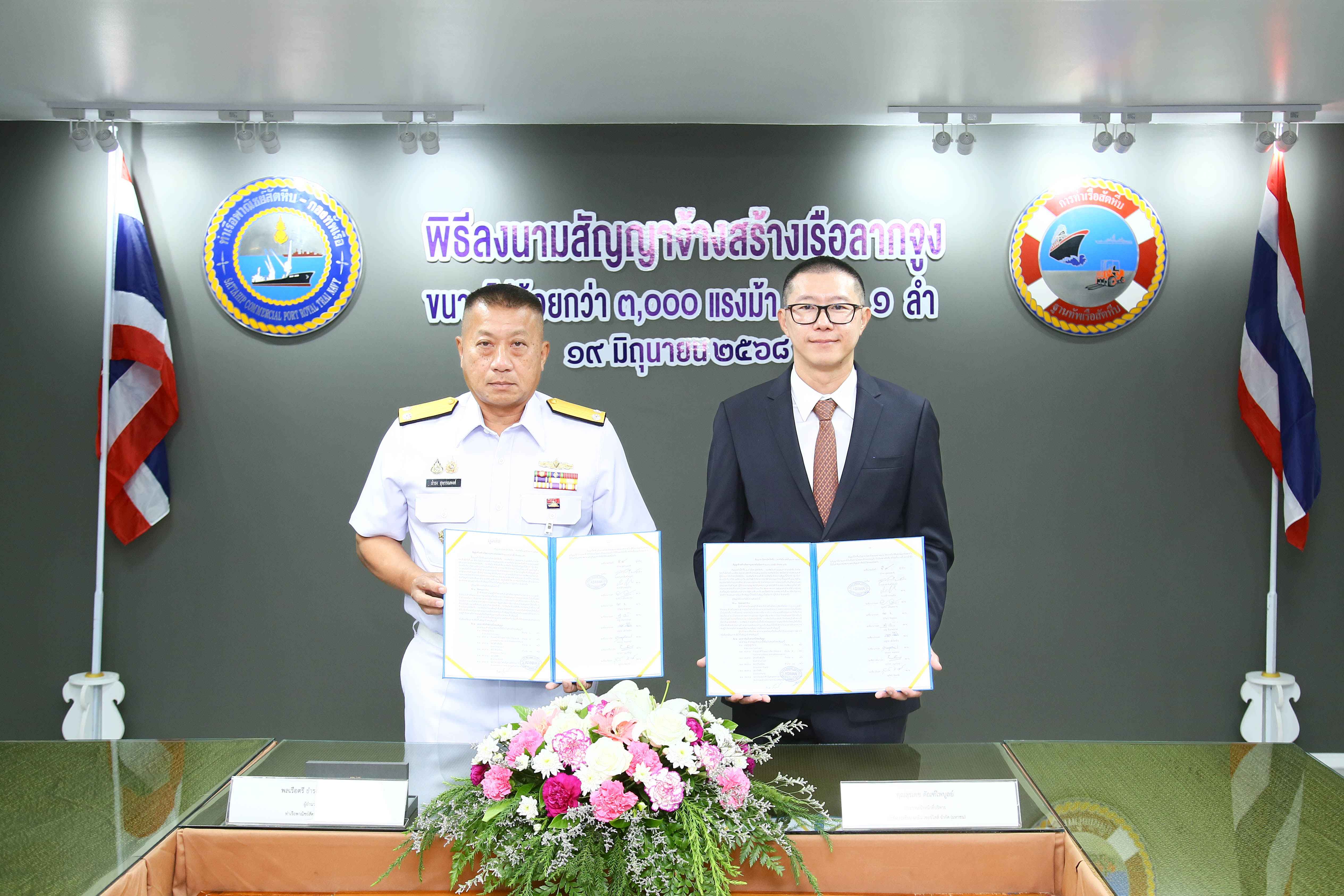 ASIMAR ผนึกกำลังท่าเรือพาณิชย์สัตหีบ – กองทัพเรือ  ลงนามสร้างเรือลากจูงขนาด 3,000 แรงม้า มูลค่าราว 300 ล้านบาท